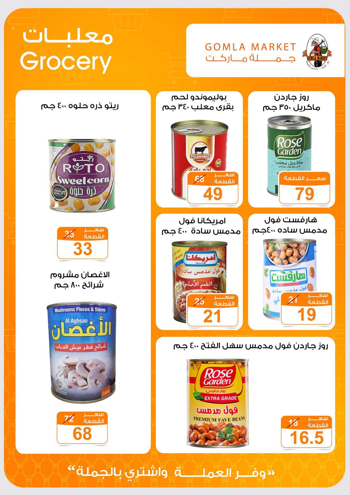 عروض جملة ماركت صفحة 39