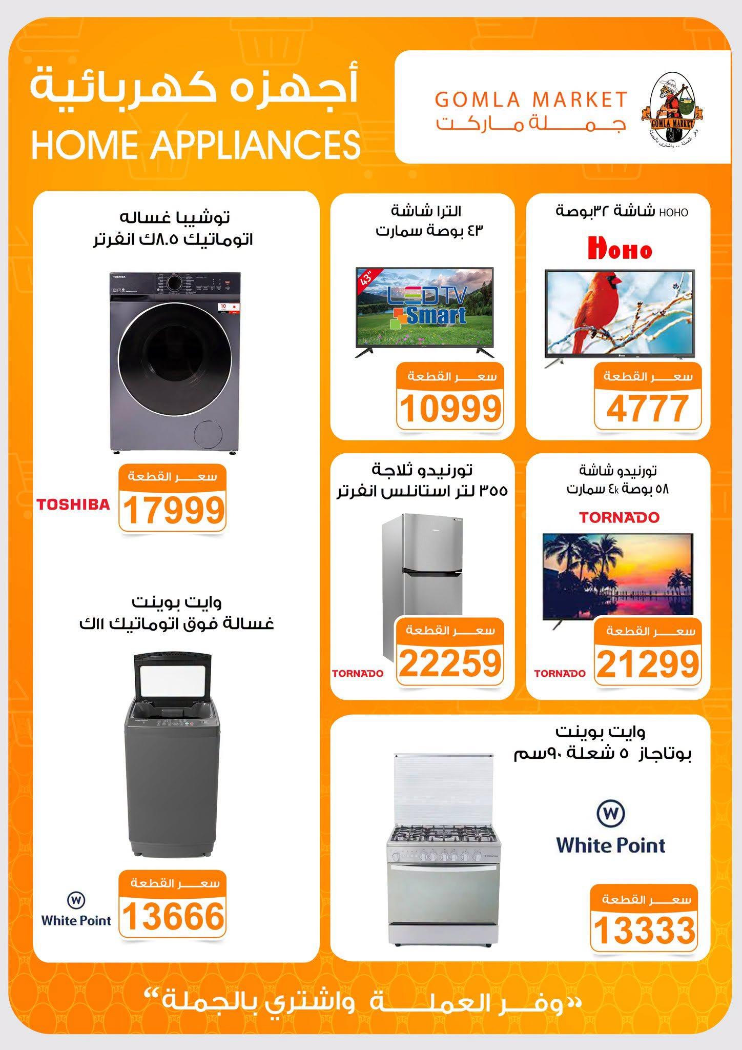 عروض جملة ماركت صفحة 4