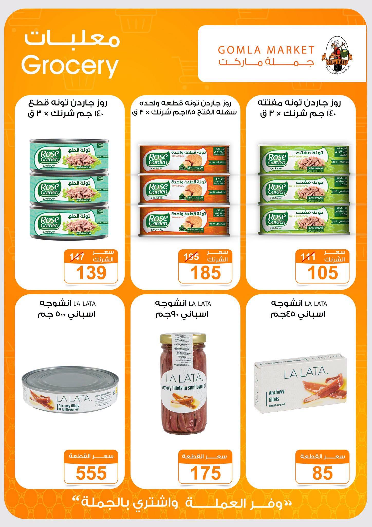 عروض جملة ماركت صفحة 40