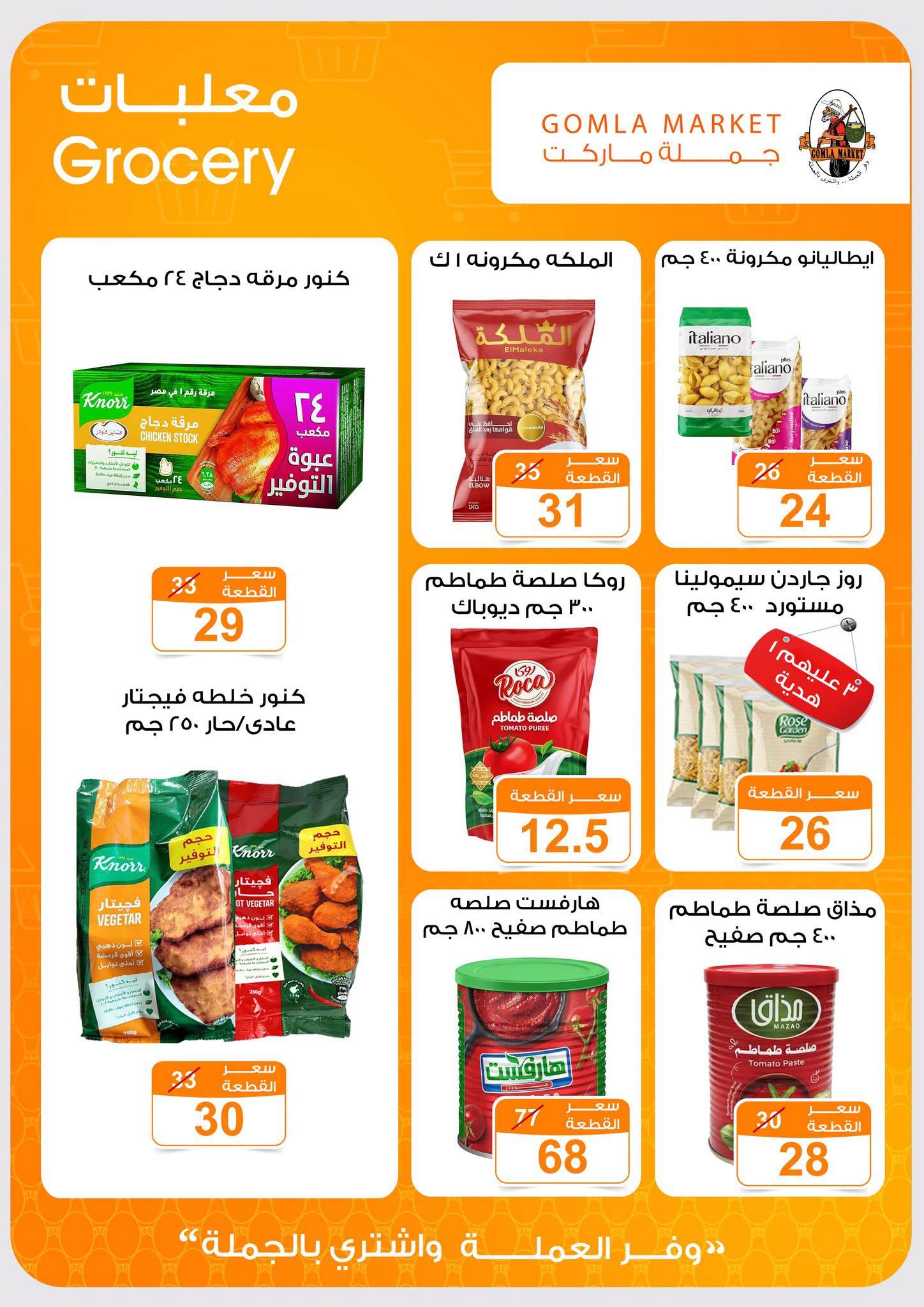 عروض جملة ماركت صفحة 41