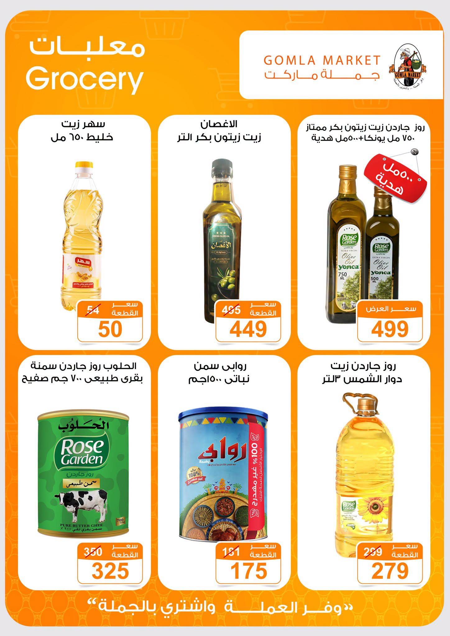 عروض جملة ماركت صفحة 42