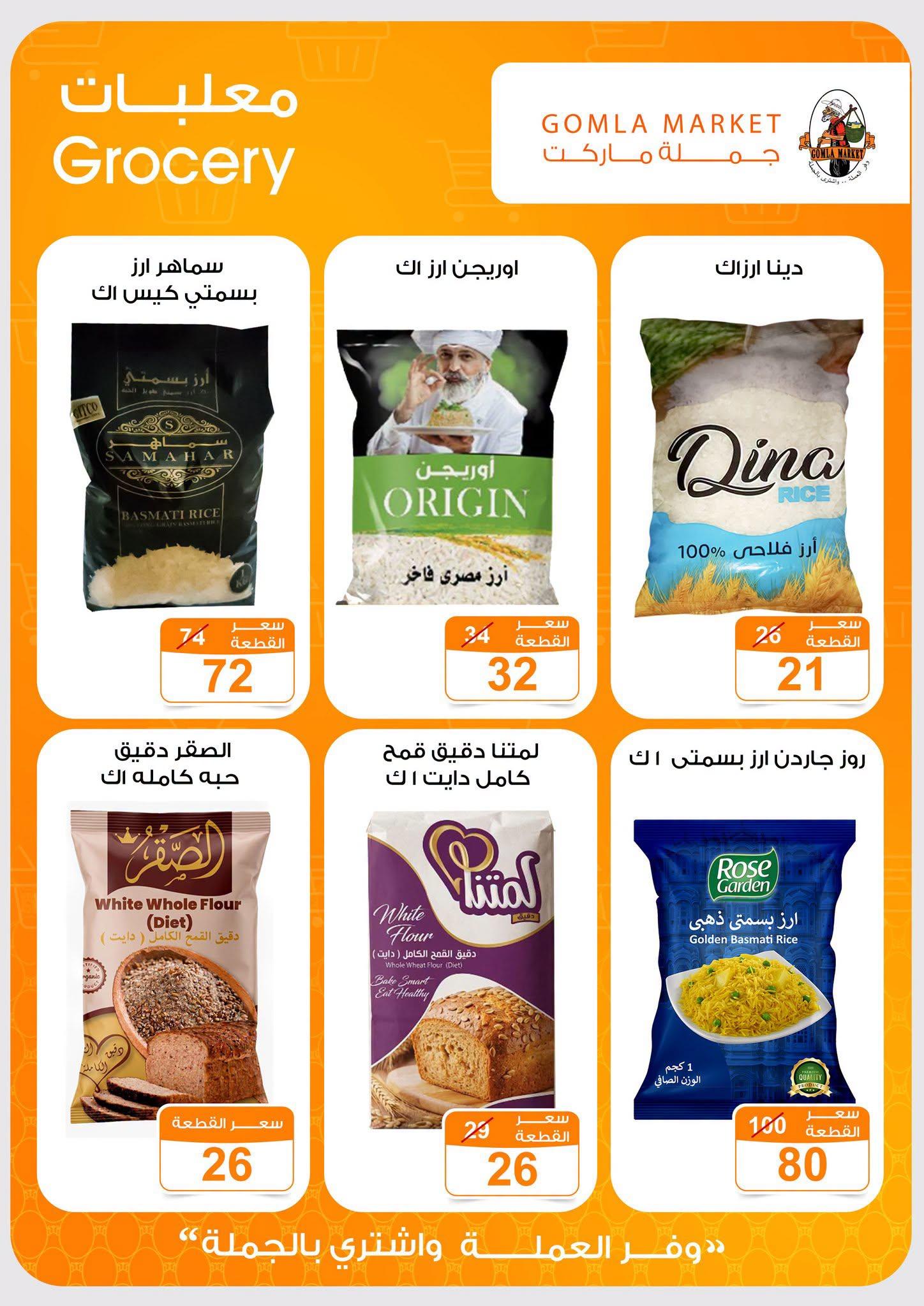 عروض جملة ماركت صفحة 43