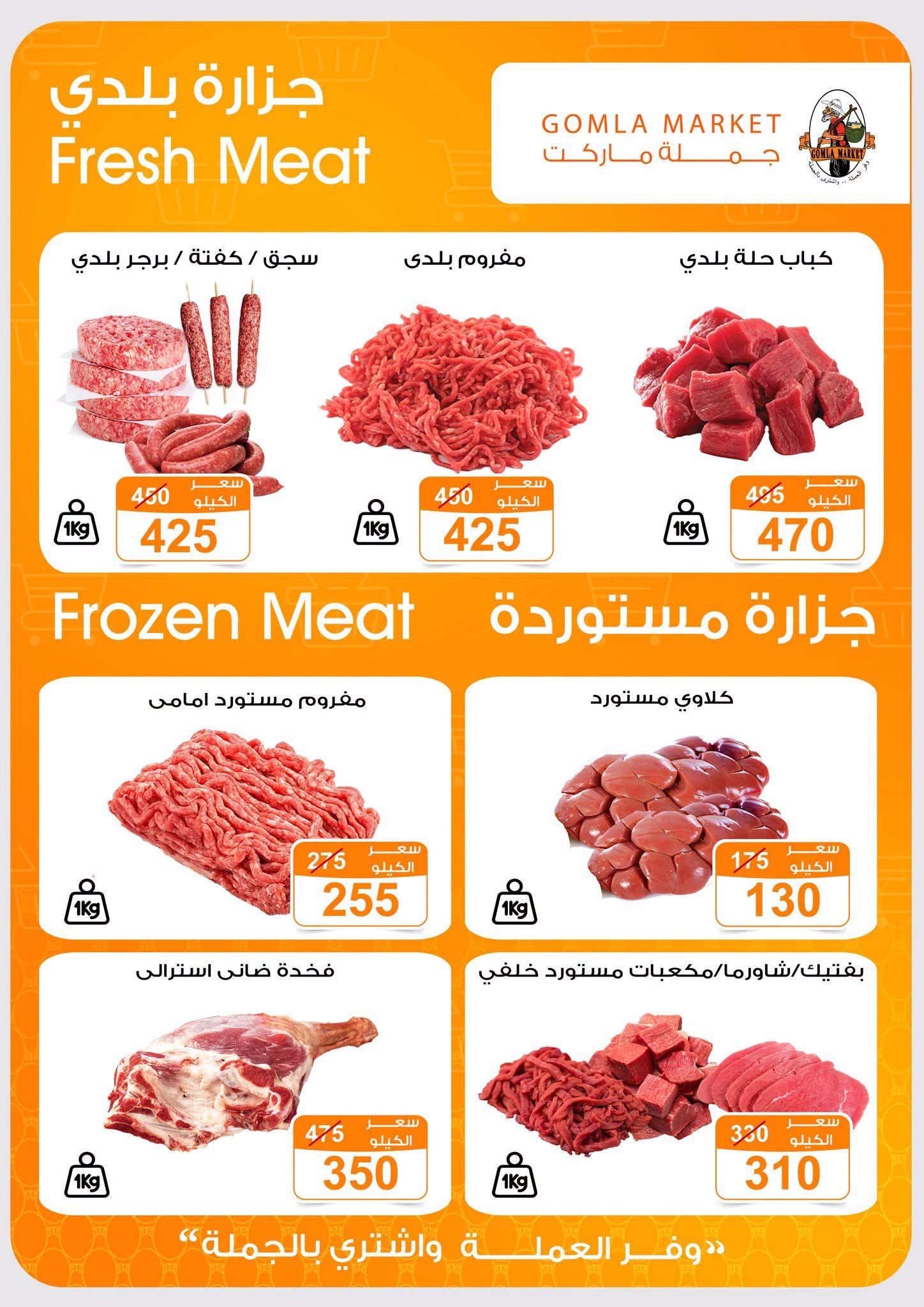 عروض جملة ماركت صفحة 45
