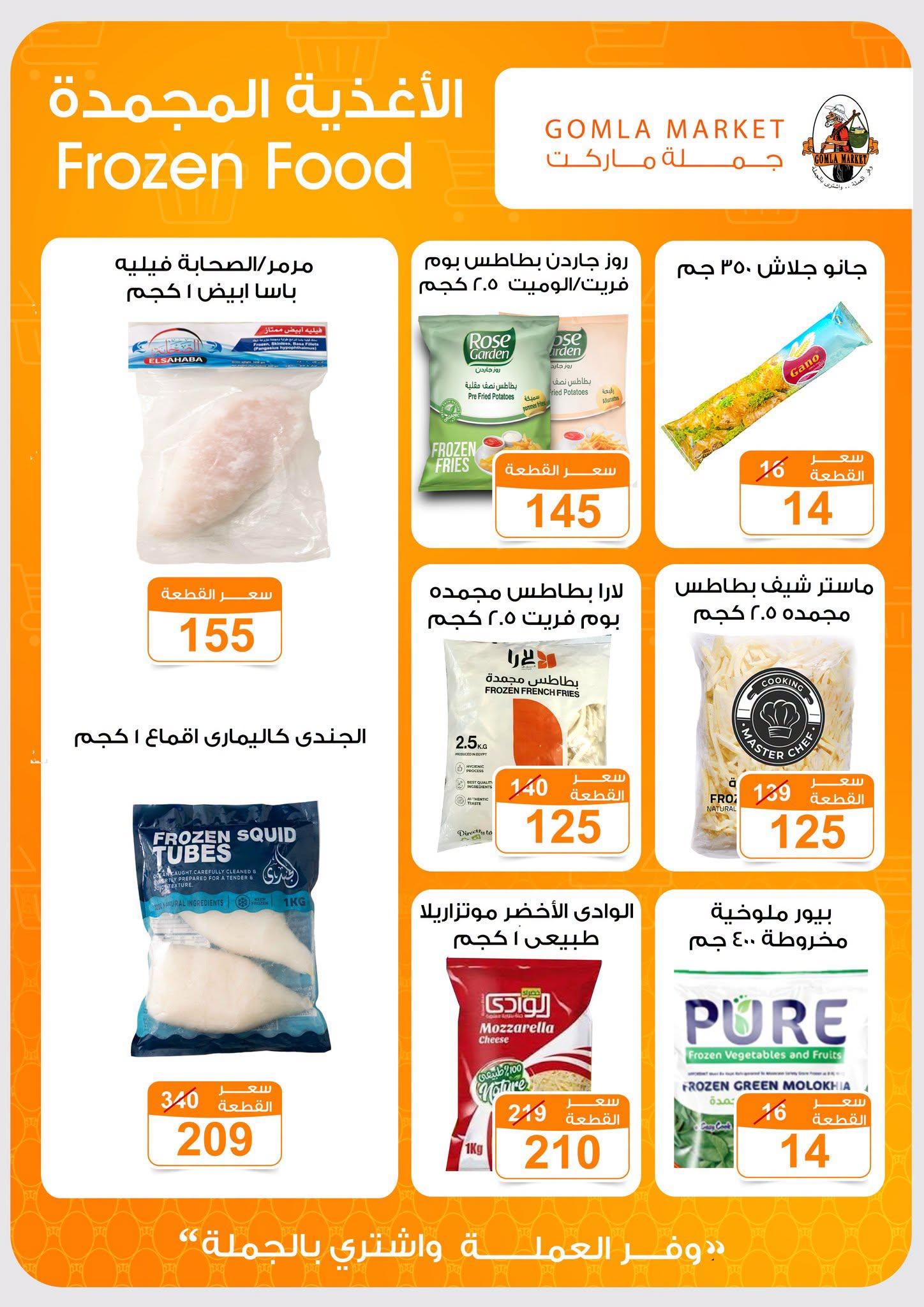 عروض جملة ماركت صفحة 46