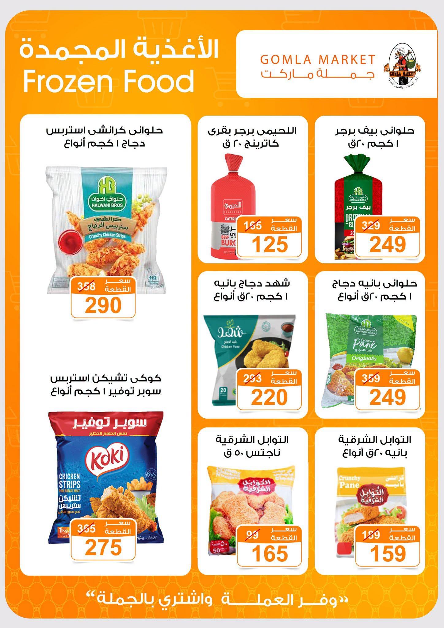 عروض جملة ماركت صفحة 47