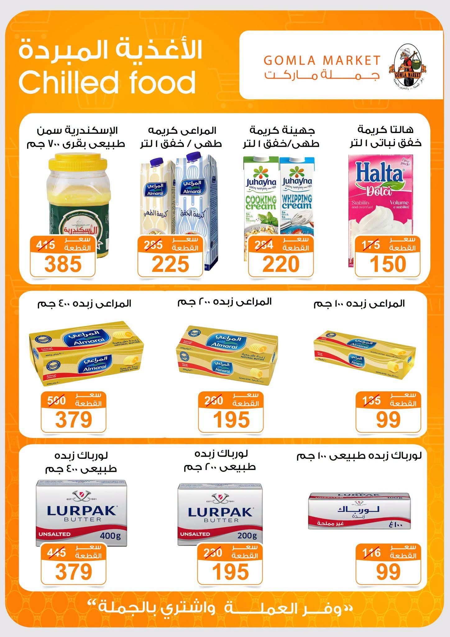 عروض جملة ماركت صفحة 48