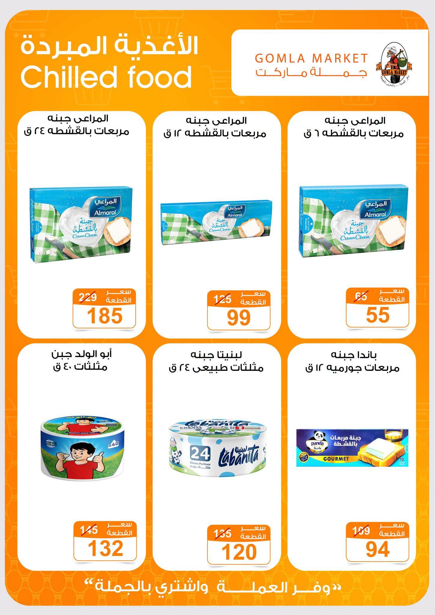 عروض جملة ماركت صفحة 49
