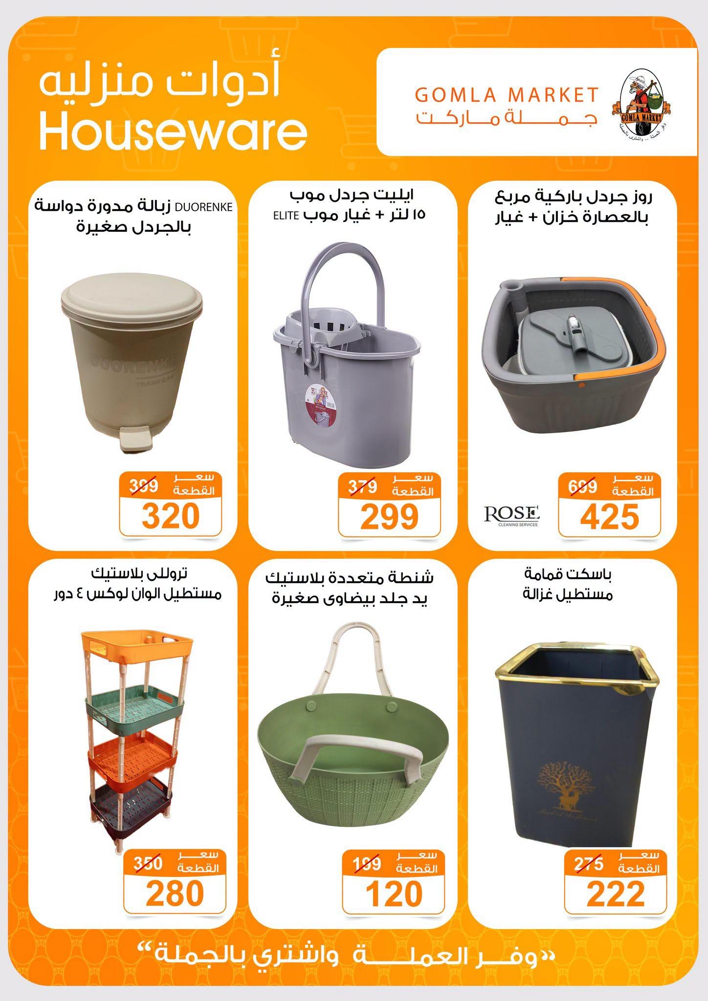 عروض جملة ماركت صفحة 5