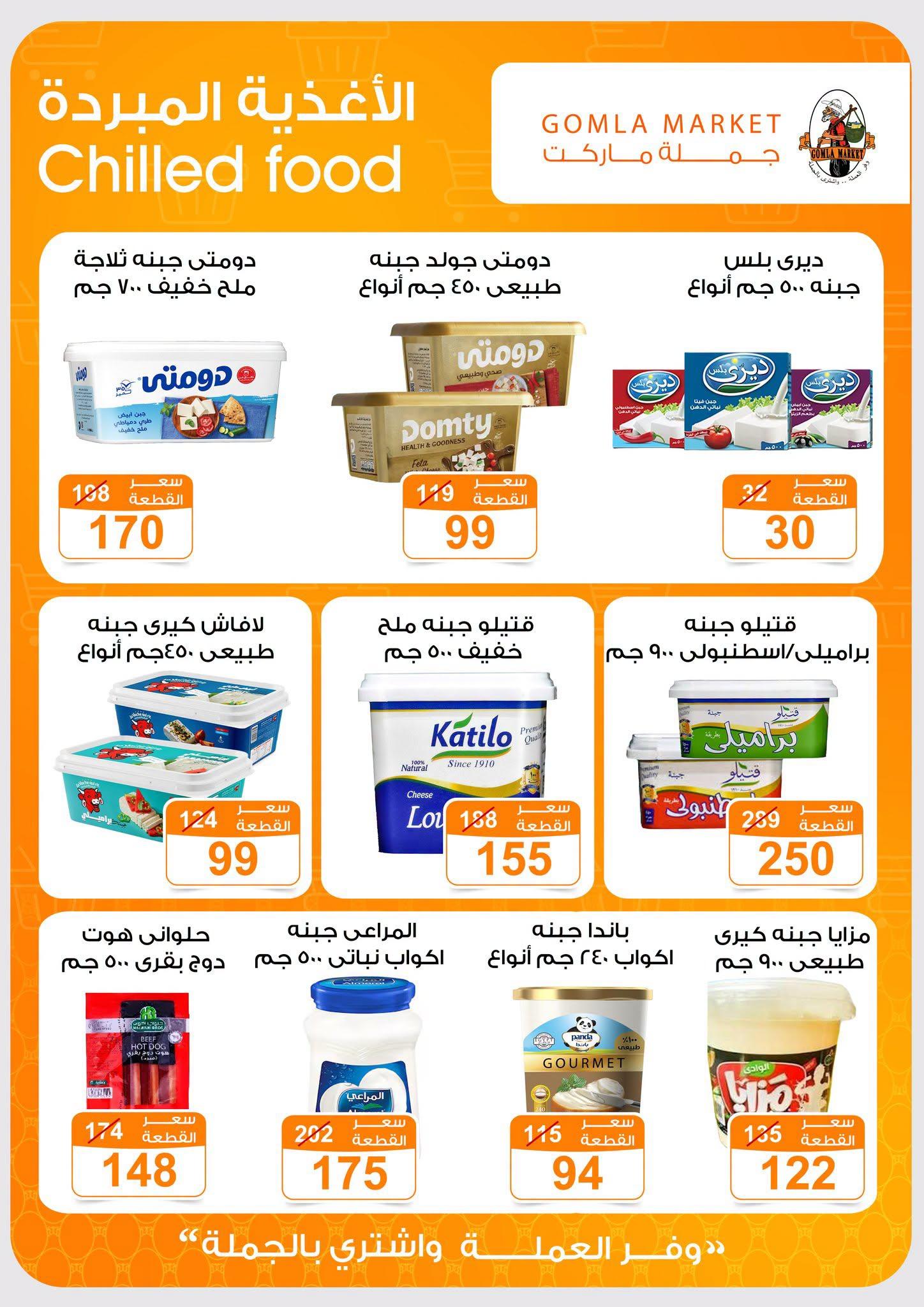 عروض جملة ماركت صفحة 50