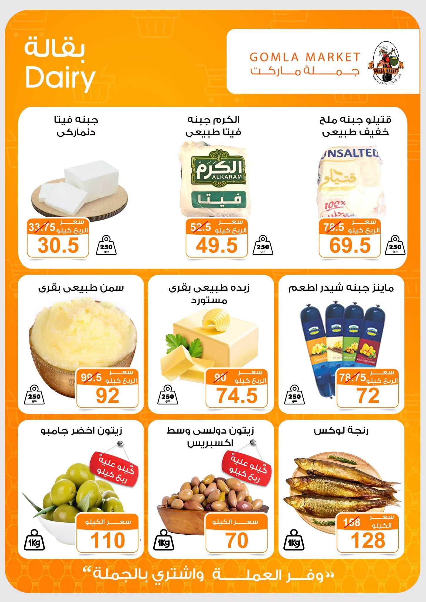 عروض جملة ماركت صفحة 51
