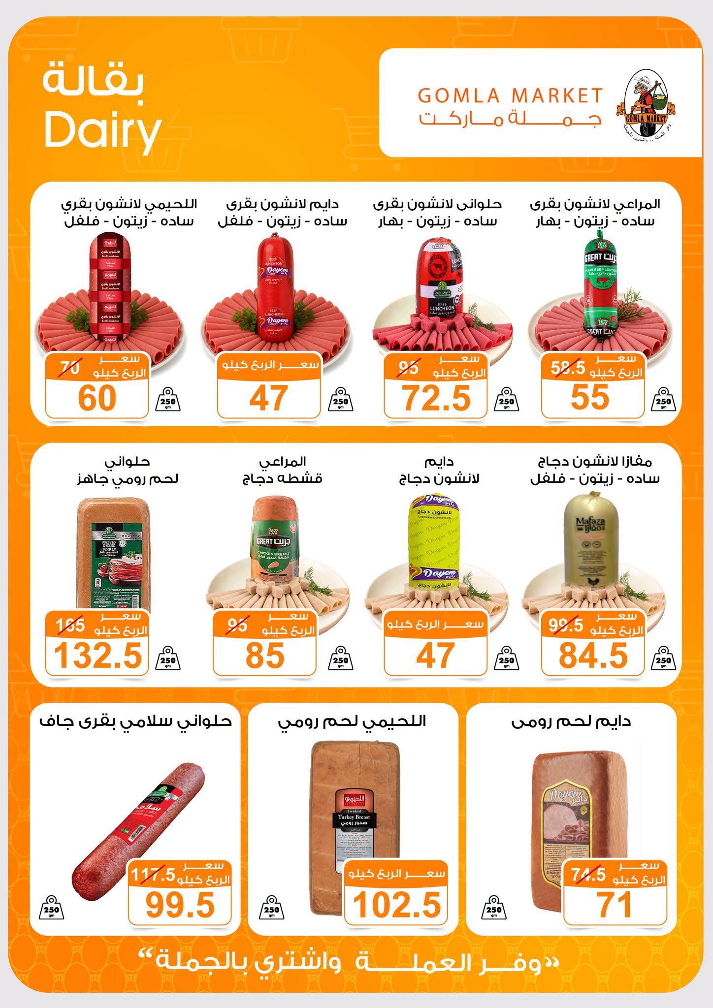 عروض جملة ماركت صفحة 52