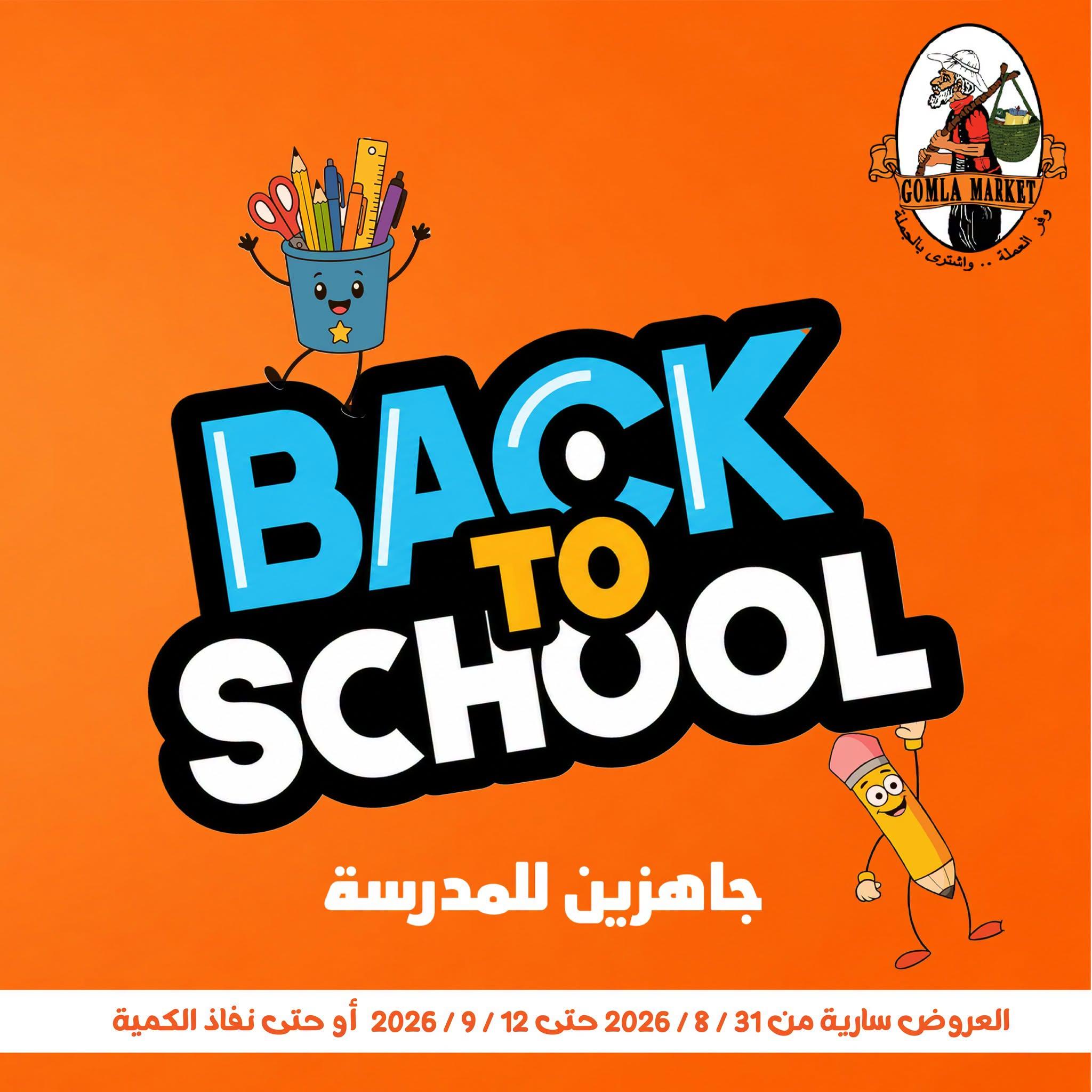 عروض جملة ماركت صفحة 53