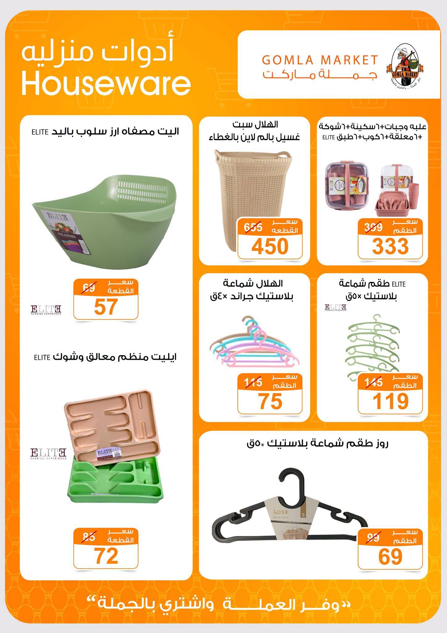 عروض جملة ماركت صفحة 6