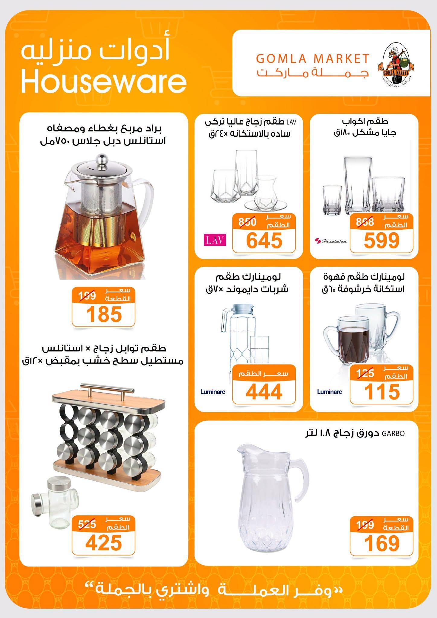 عروض جملة ماركت صفحة 7