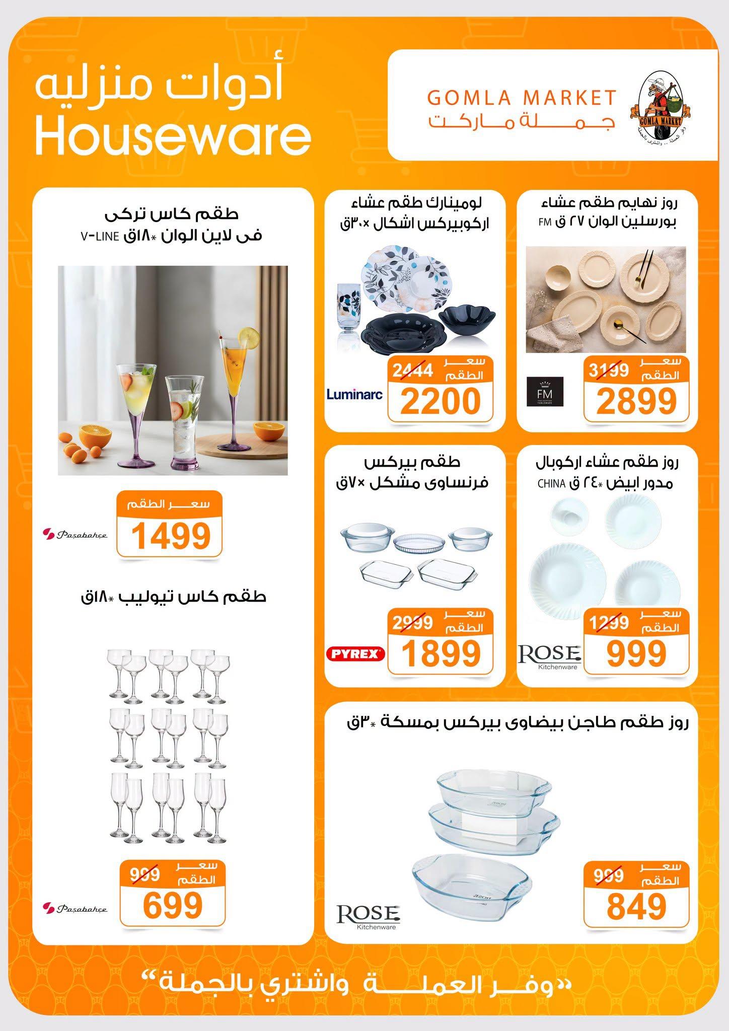 عروض جملة ماركت صفحة 8