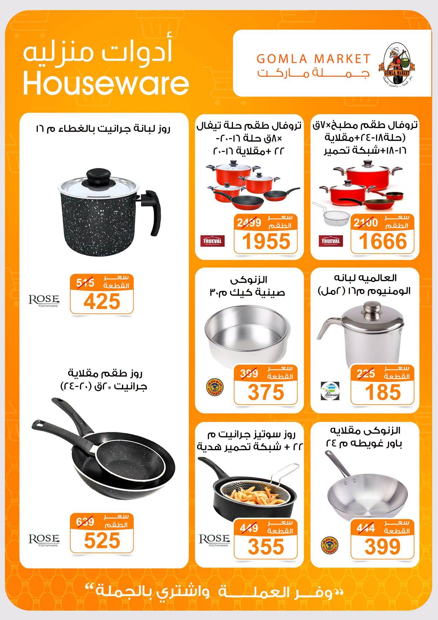 عروض جملة ماركت صفحة 9