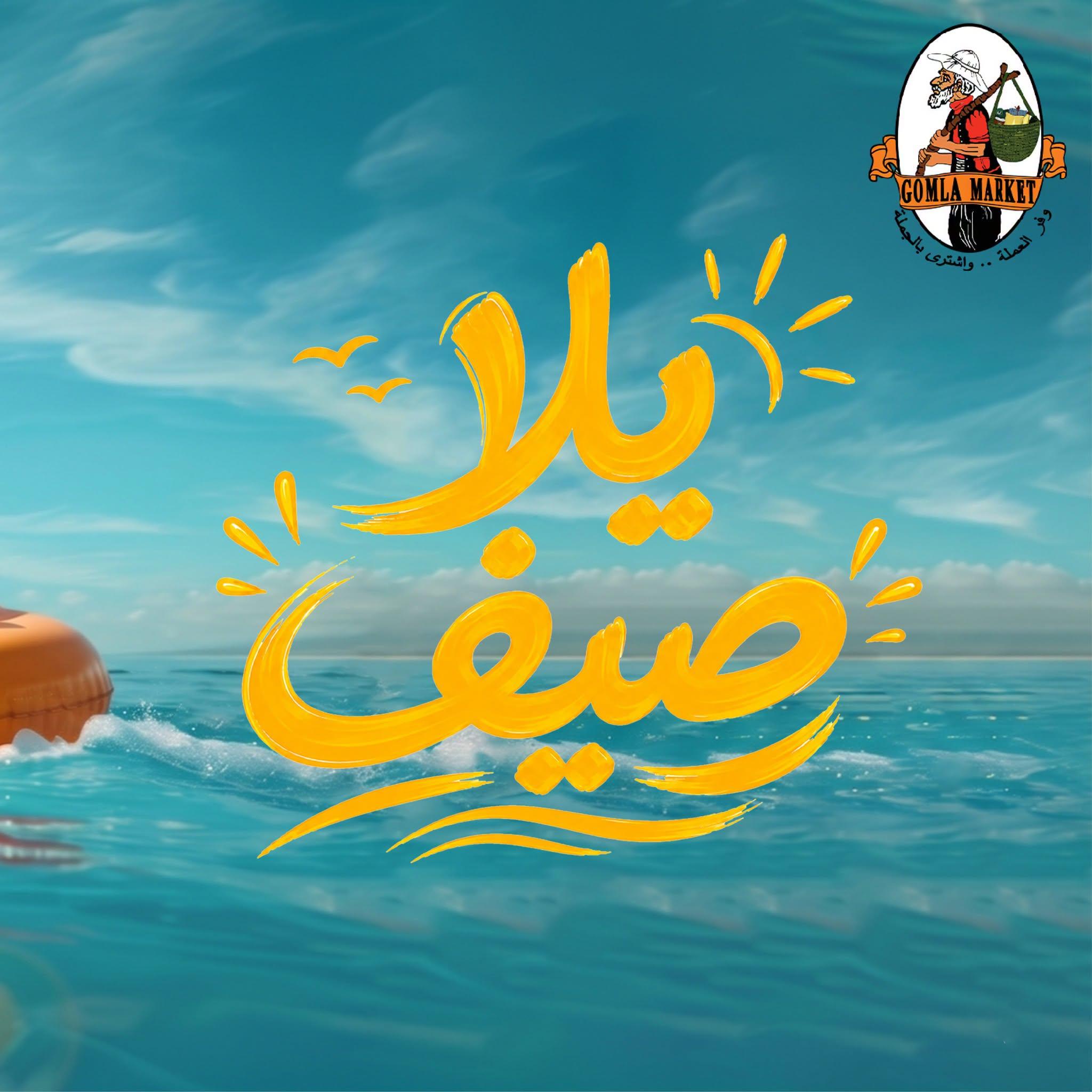 عروض جملة ماركت صفحة 2