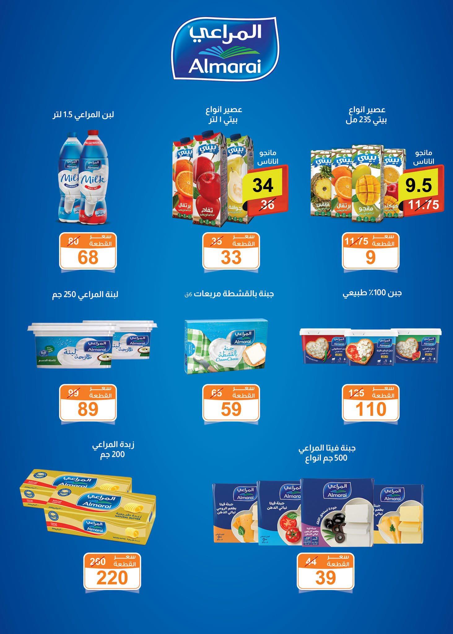 عروض جملة ماركت صفحة 3