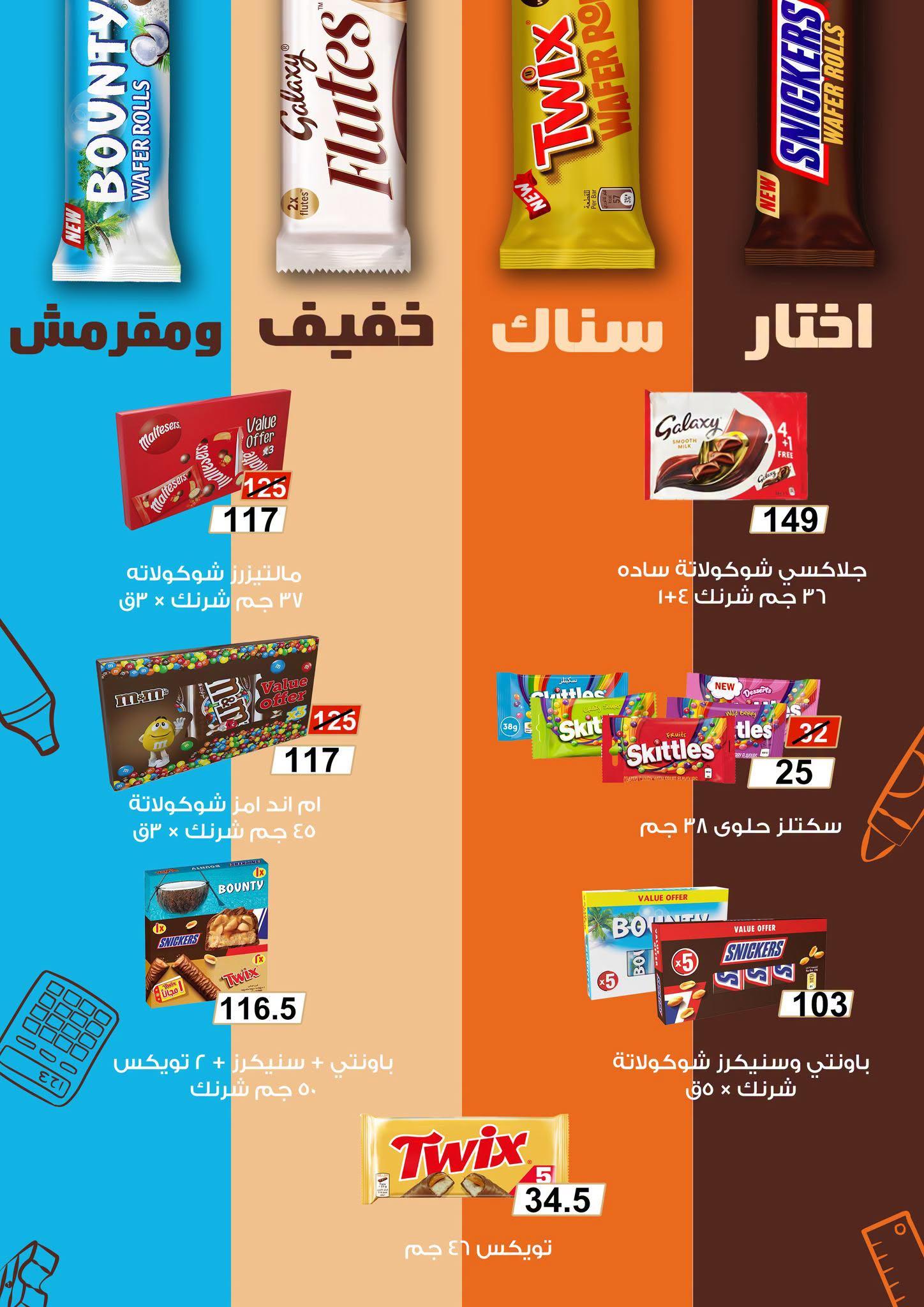 عروض جملة ماركت صفحة 5
