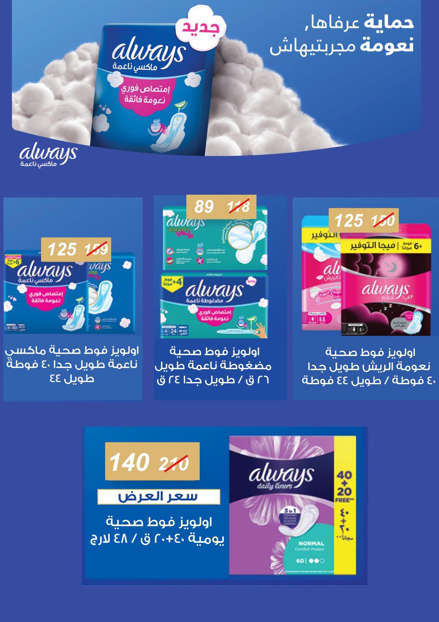 عروض جملة ماركت صفحة 9