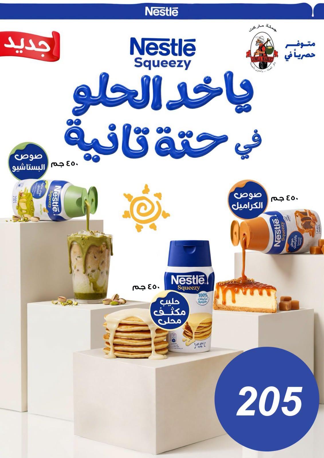 عروض جملة ماركت صفحة 3
