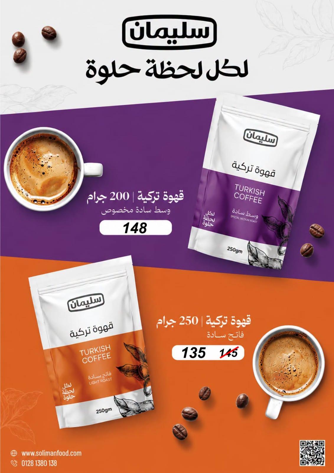 عروض جملة ماركت صفحة 4