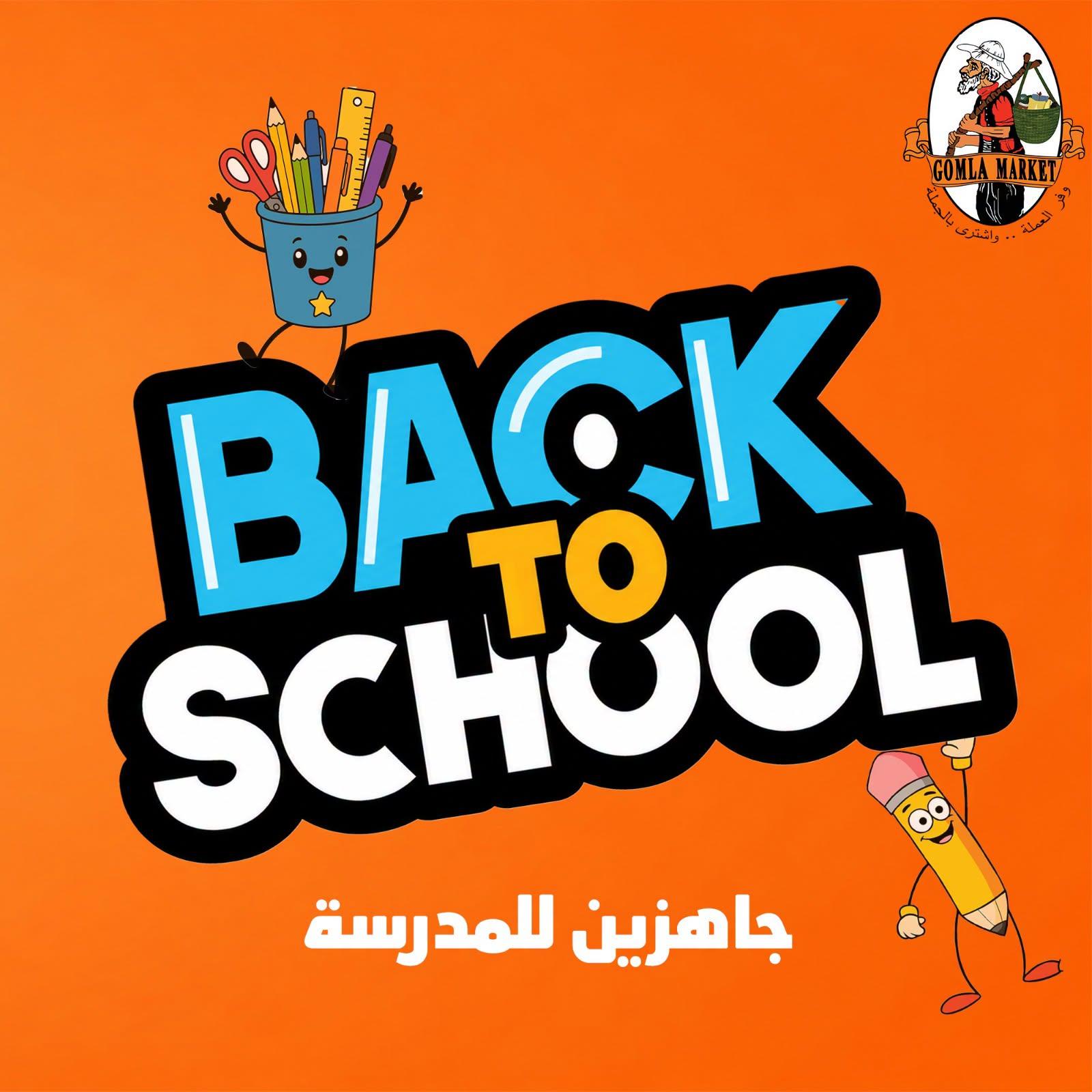 عروض جملة ماركت صفحة 5