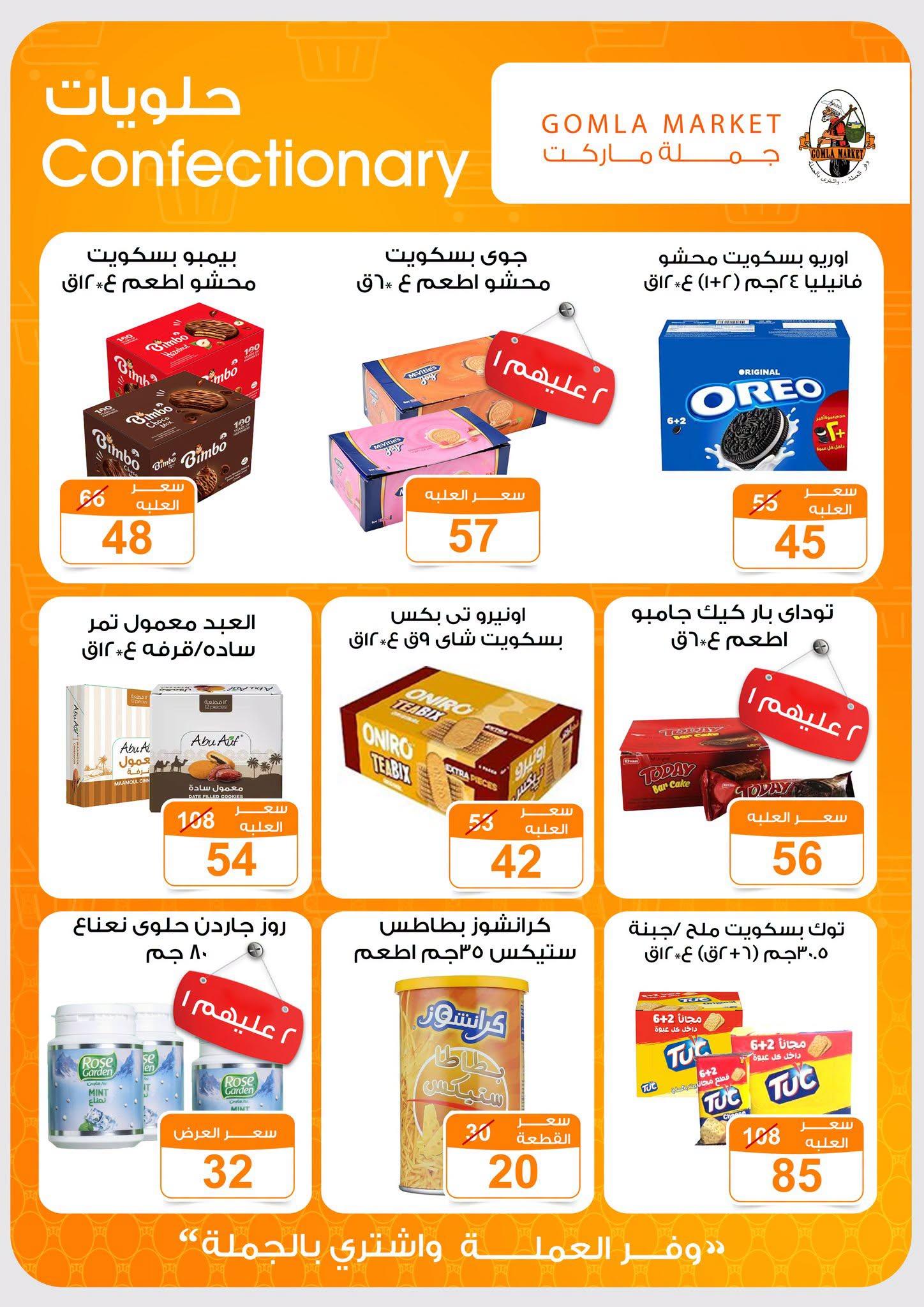 عروض جملة ماركت صفحة 24 عروض جملة ماركت صفحة 24