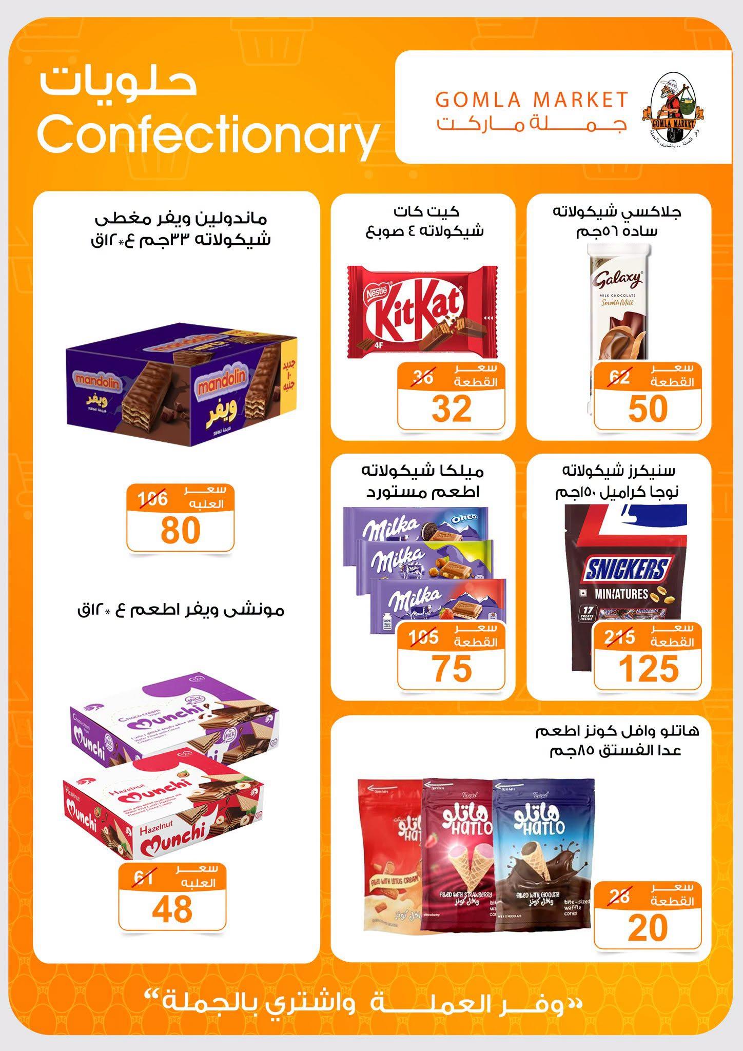 عروض جملة ماركت صفحة 25 عروض جملة ماركت صفحة 25