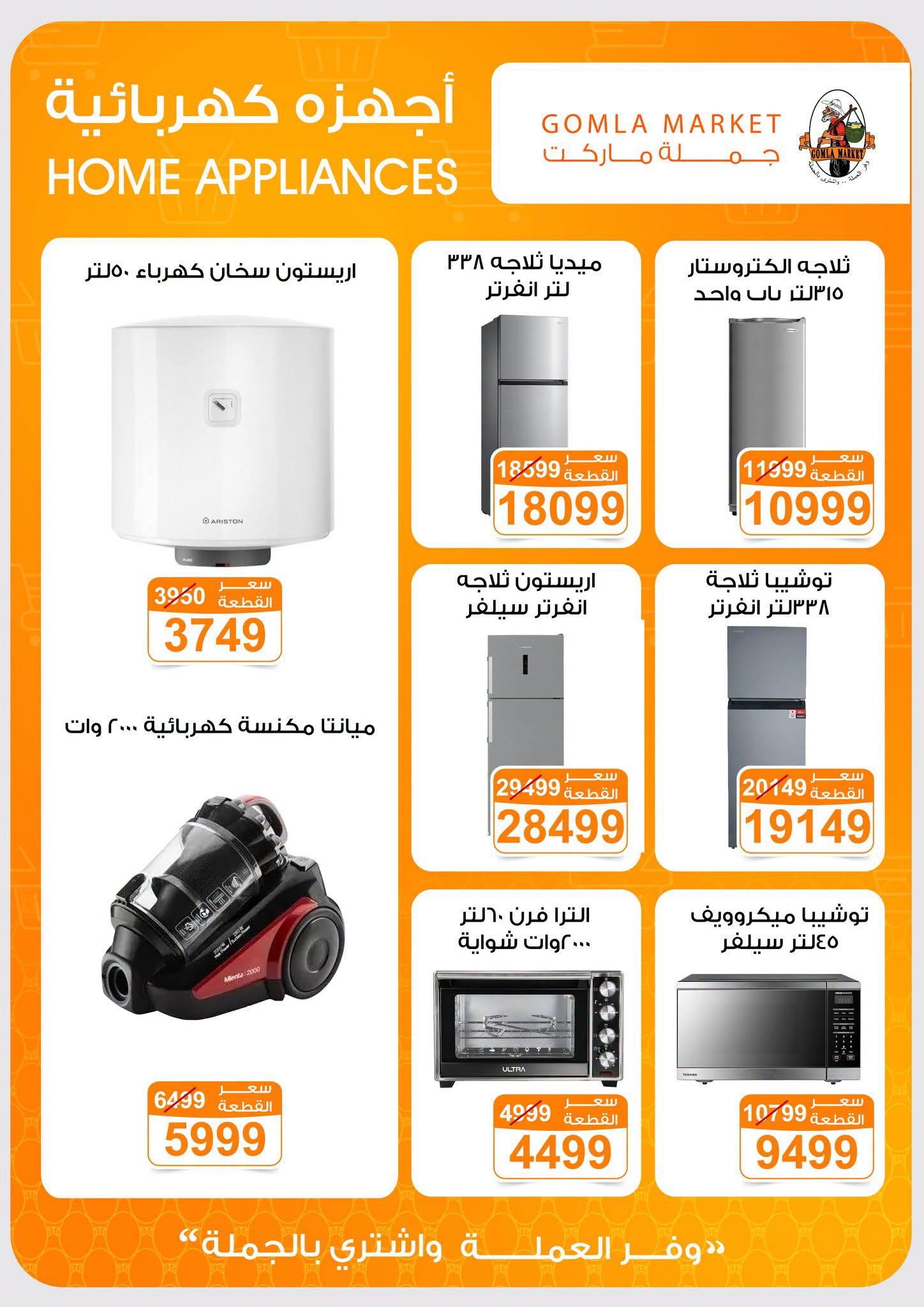 عروض جملة ماركت صفحة 3 عروض جملة ماركت صفحة 3