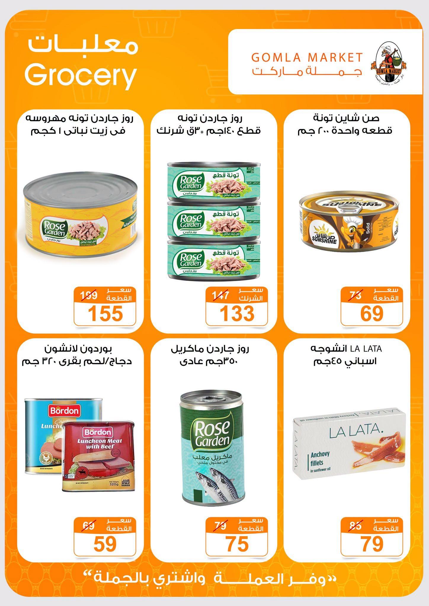 عروض جملة ماركت صفحة 30 عروض جملة ماركت صفحة 30