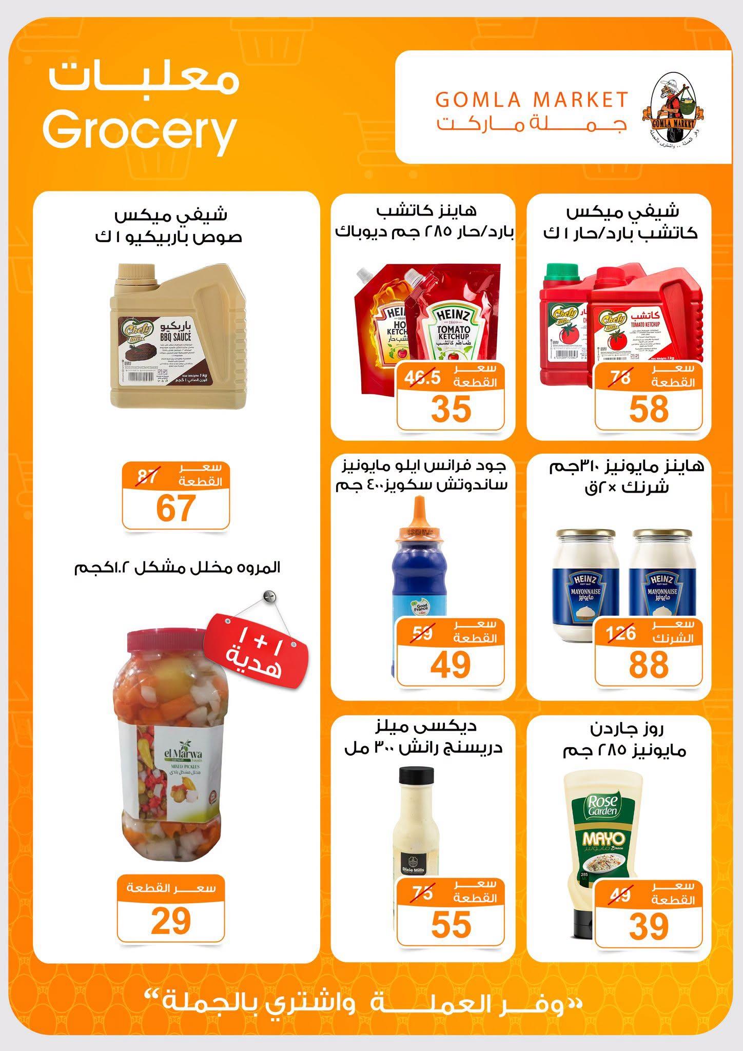 عروض جملة ماركت صفحة 31 عروض جملة ماركت صفحة 31