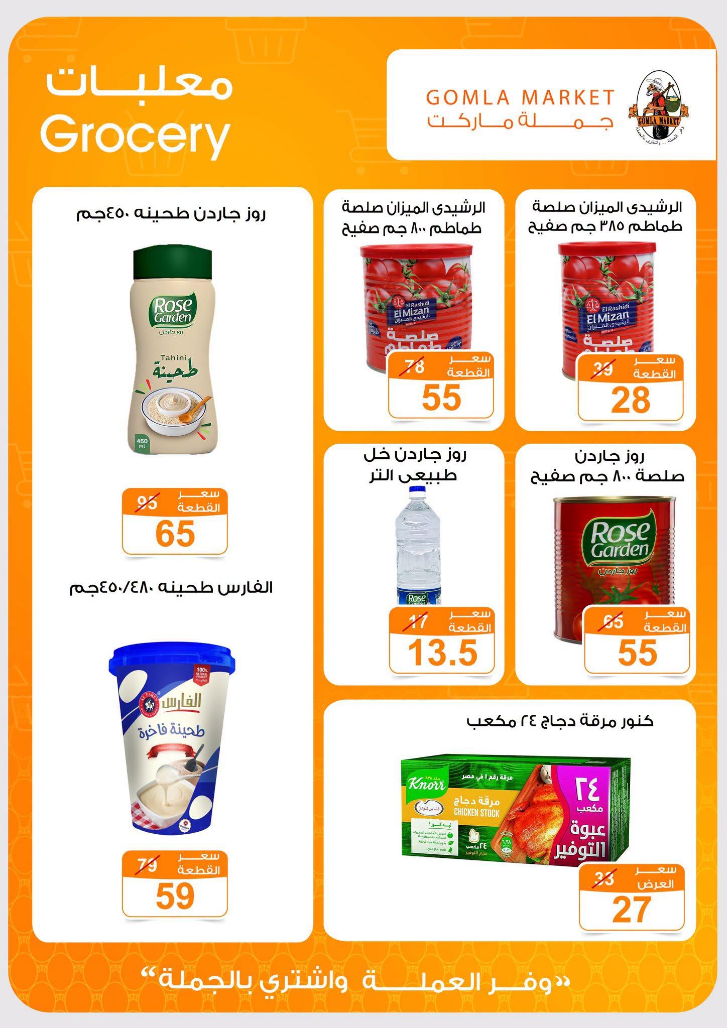 عروض جملة ماركت صفحة 32 عروض جملة ماركت صفحة 32