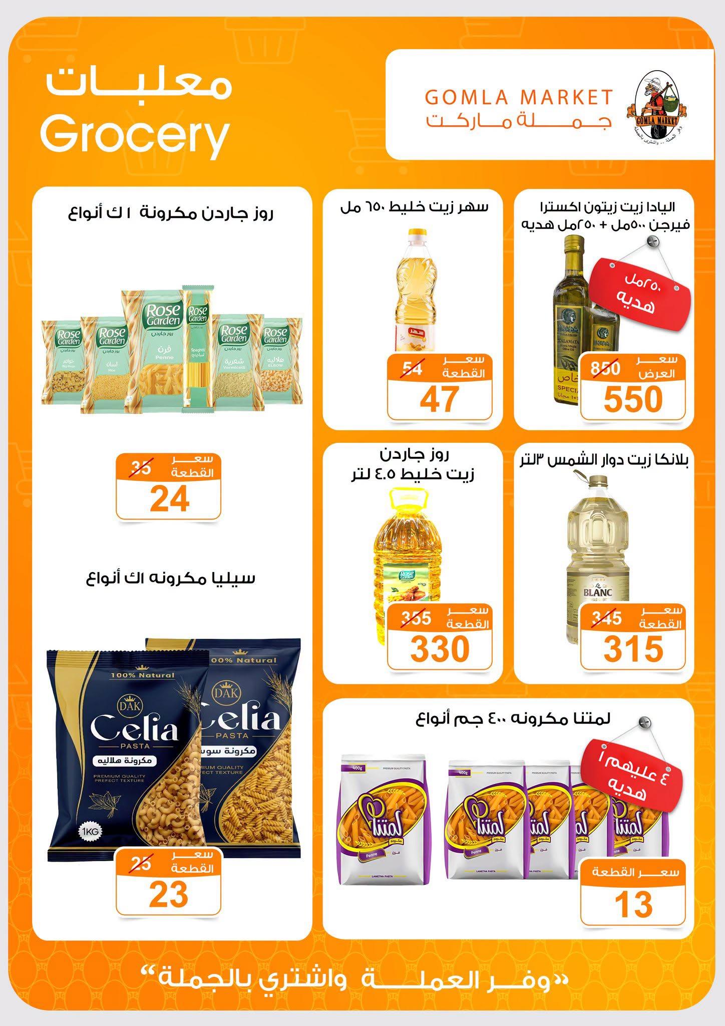 عروض جملة ماركت صفحة 33 عروض جملة ماركت صفحة 33