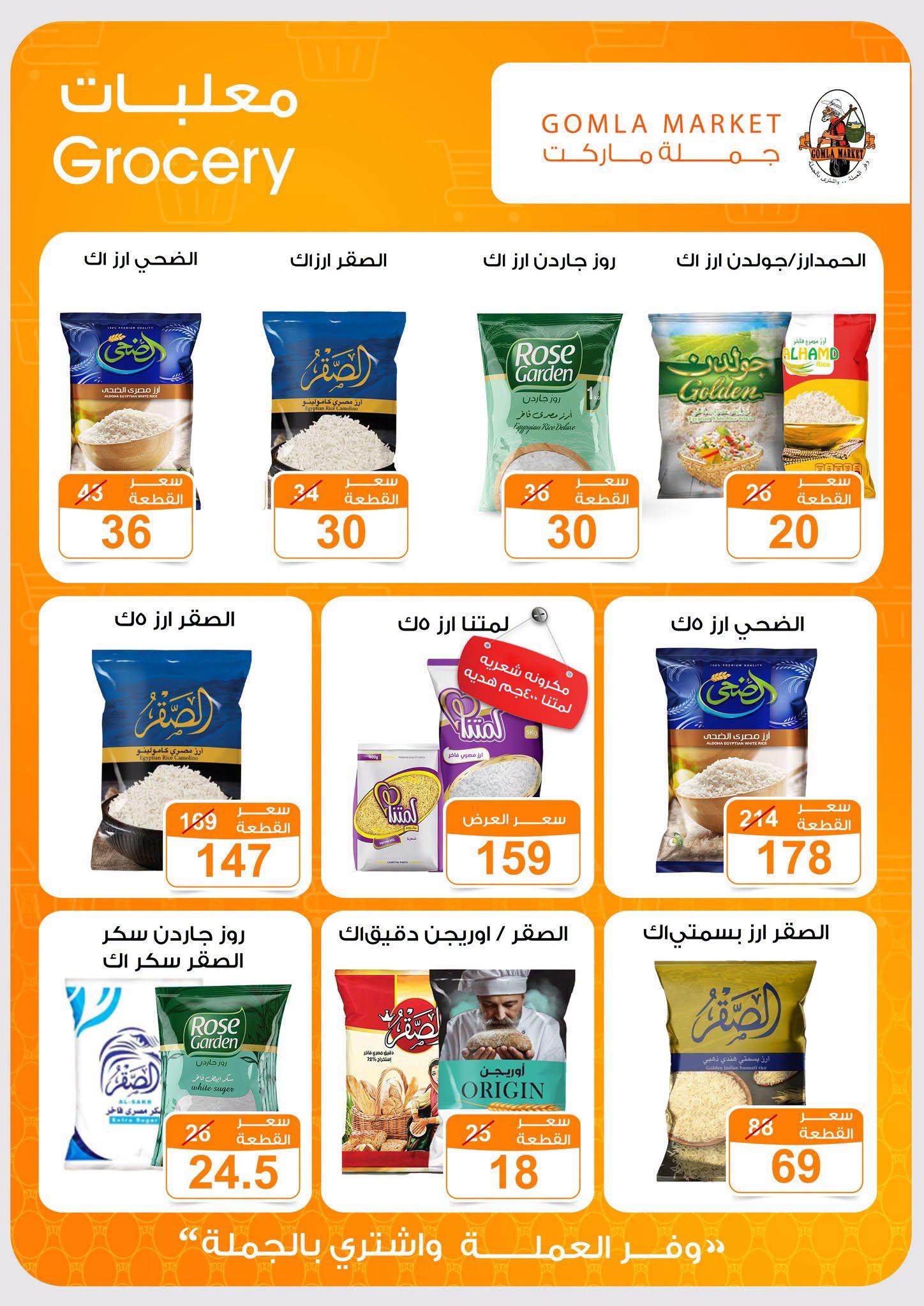 عروض جملة ماركت صفحة 34 عروض جملة ماركت صفحة 34