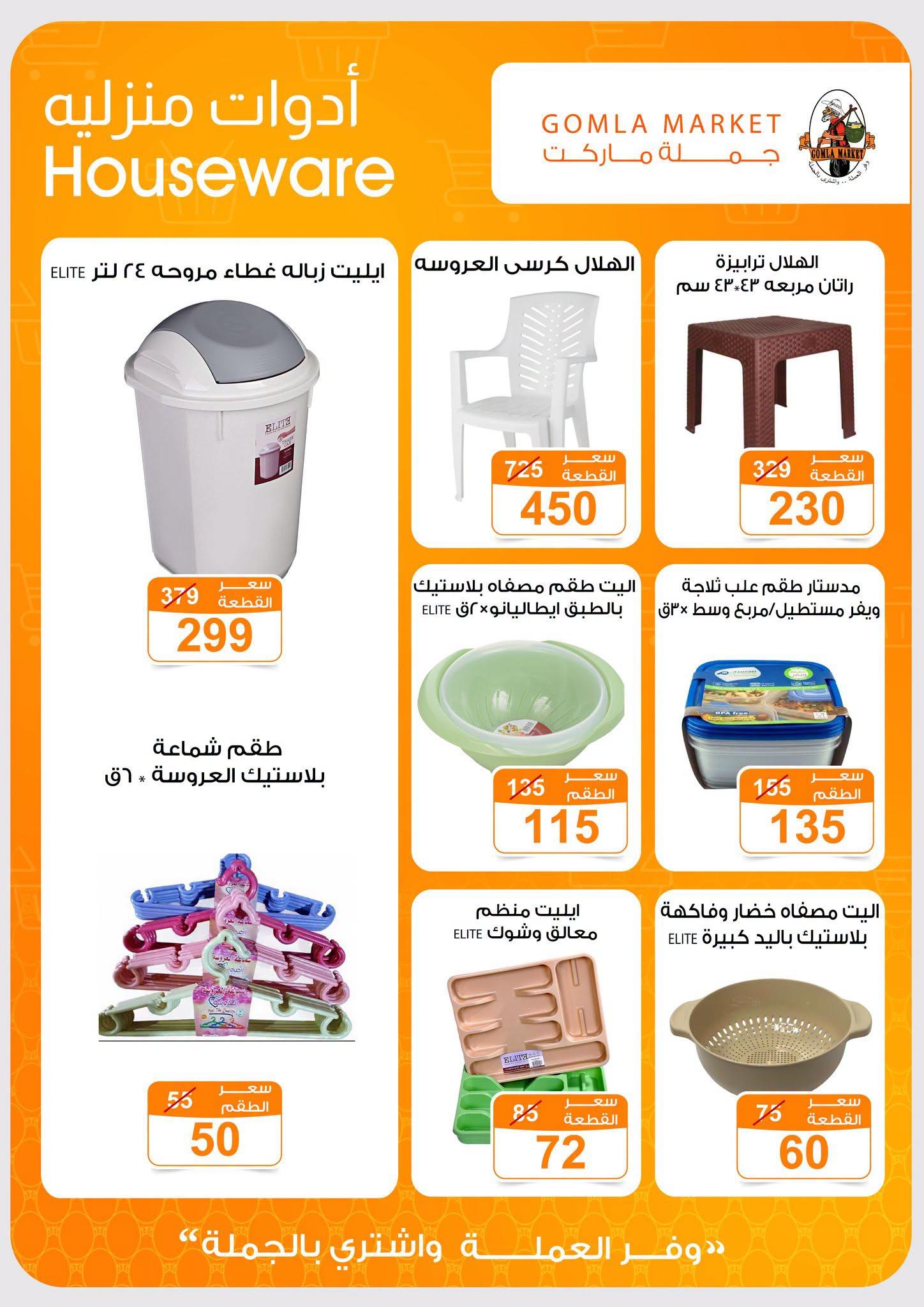 عروض جملة ماركت صفحة 4 عروض جملة ماركت صفحة 4