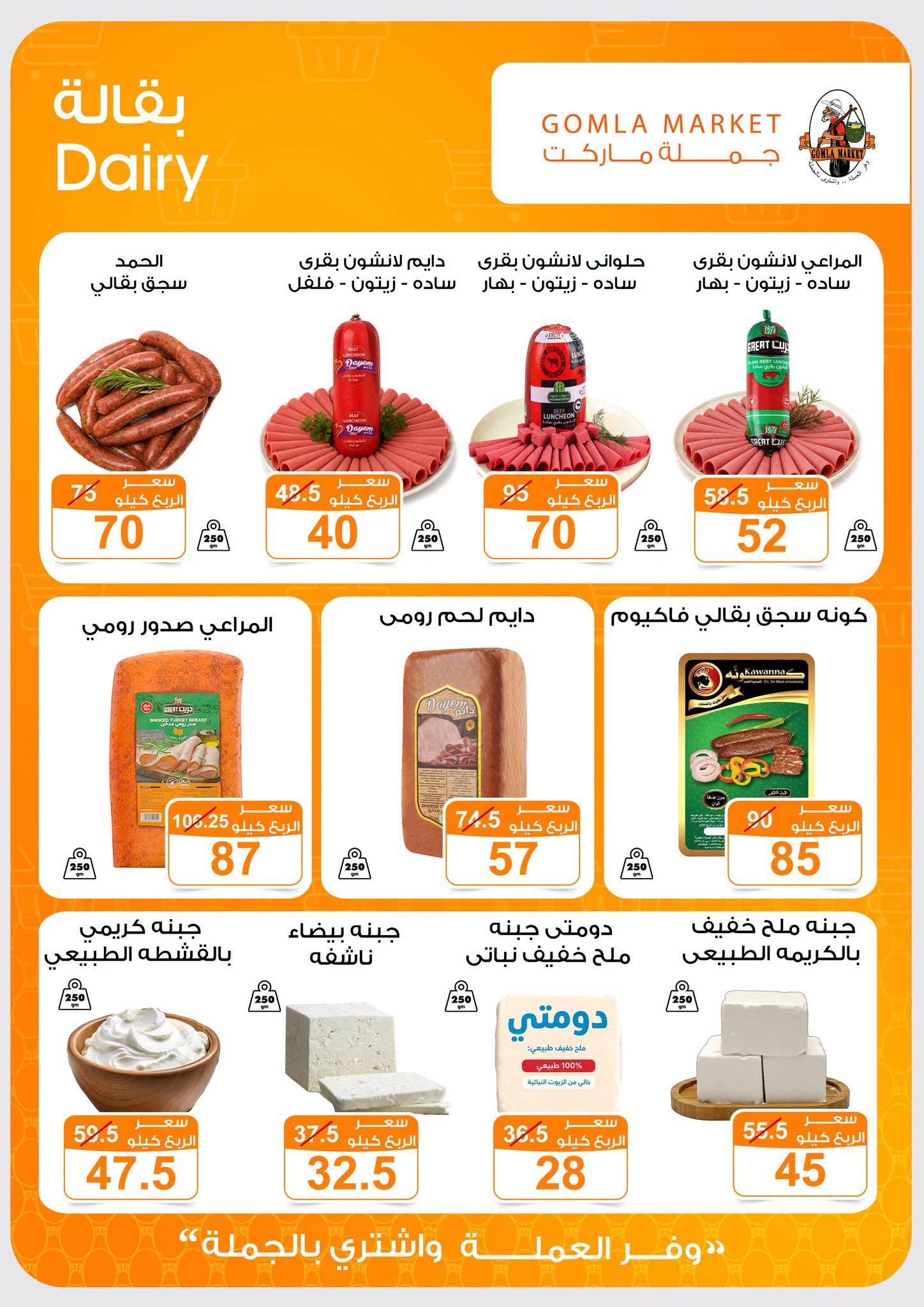 عروض جملة ماركت صفحة 40 عروض جملة ماركت صفحة 40