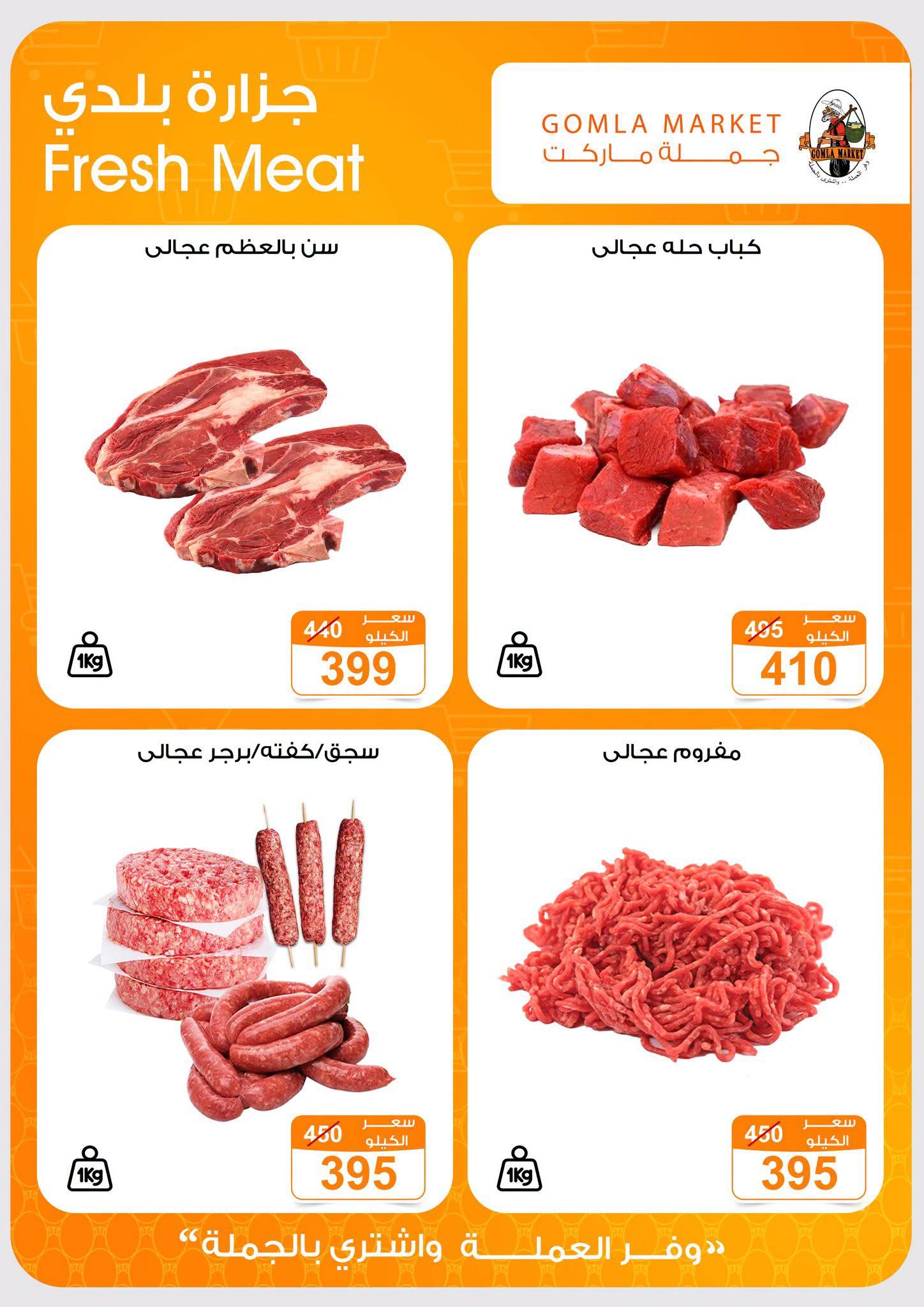 عروض جملة ماركت صفحة 42 عروض جملة ماركت صفحة 42