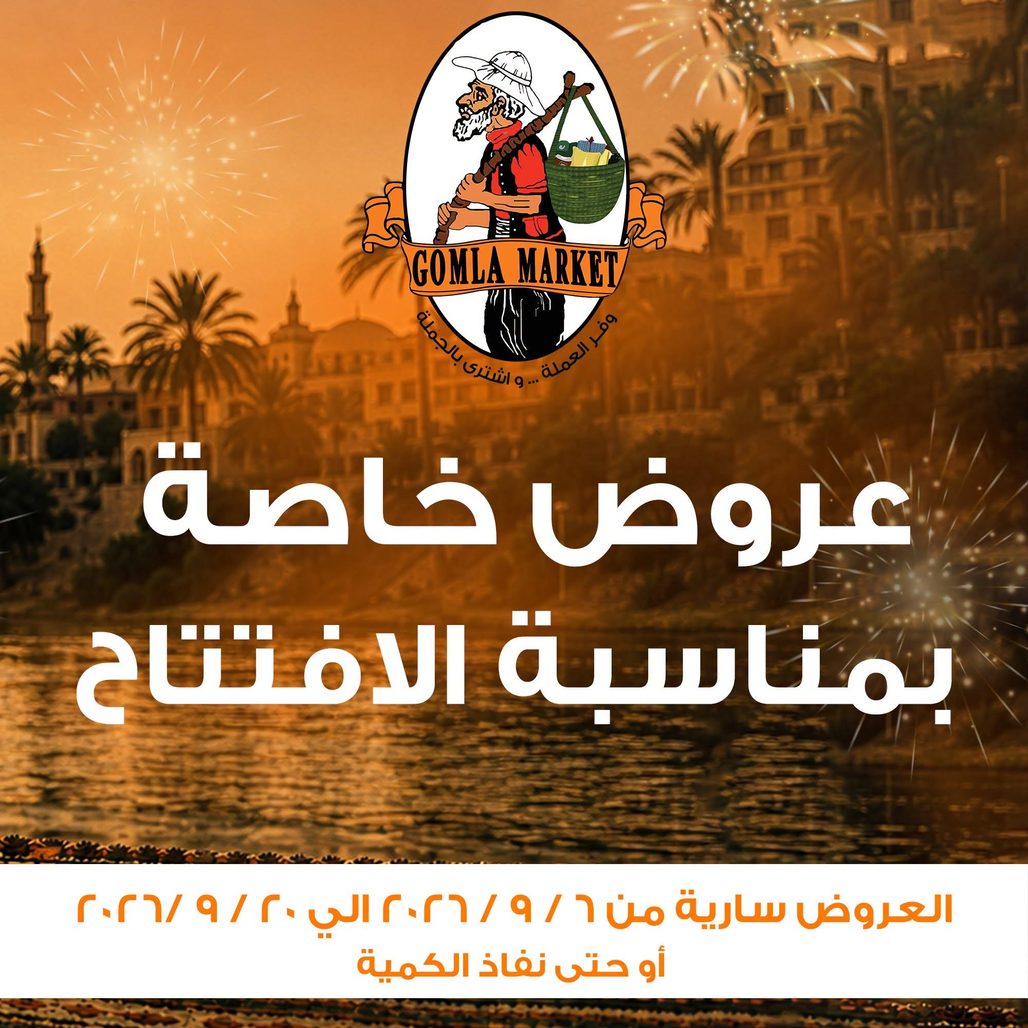 عروض جملة ماركت صفحة 43 عروض جملة ماركت صفحة 43