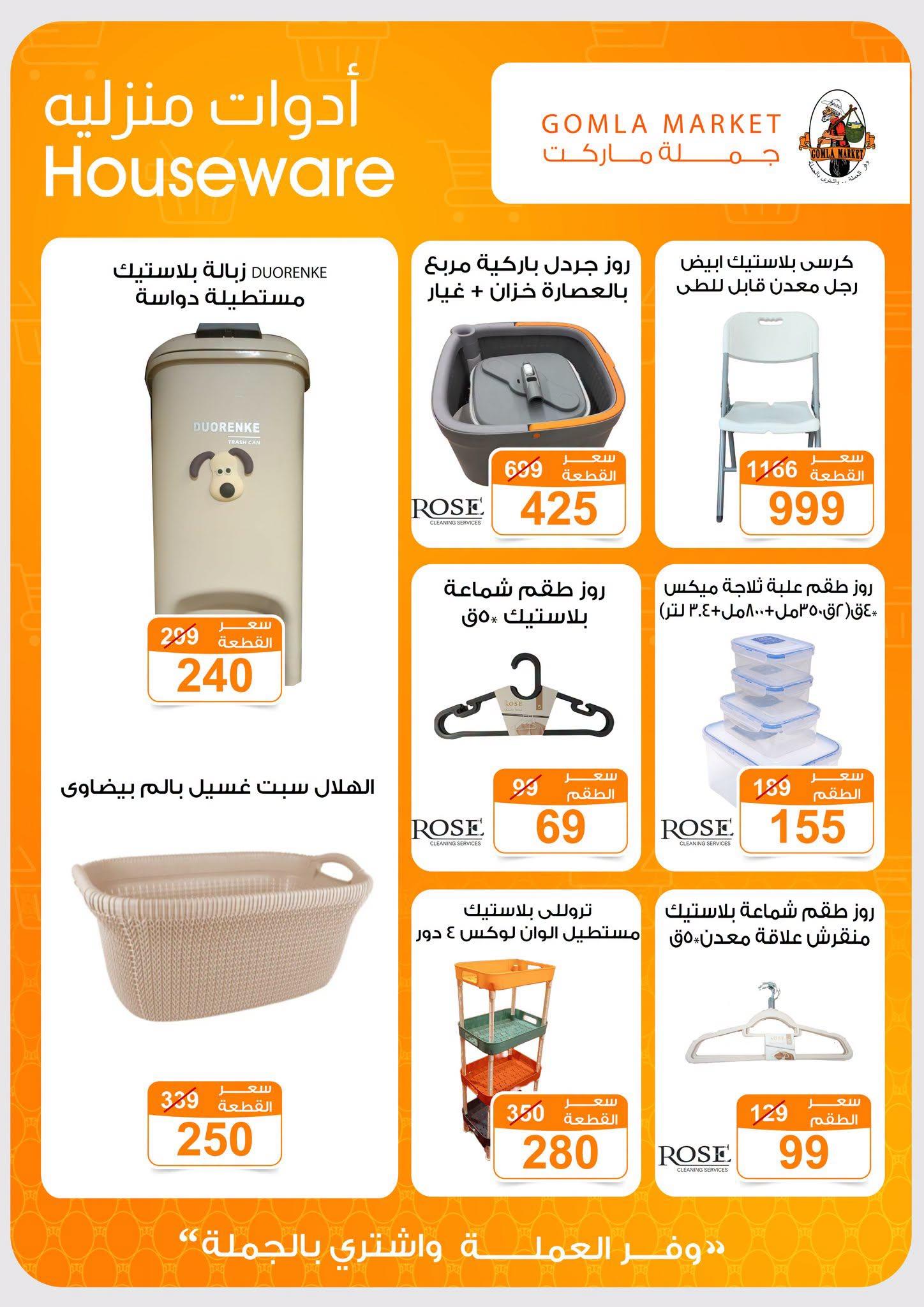 عروض جملة ماركت صفحة 5 عروض جملة ماركت صفحة 5