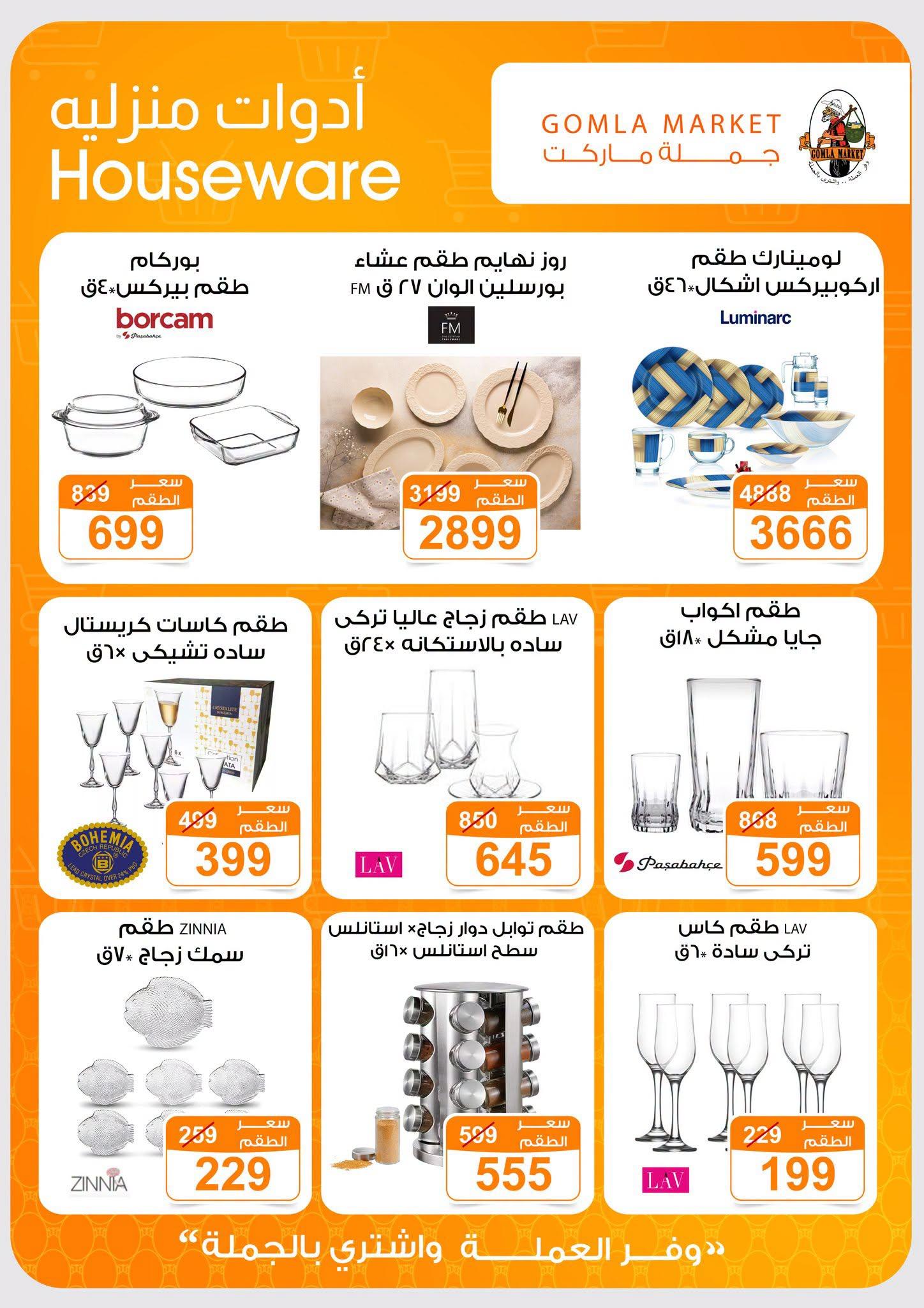 عروض جملة ماركت صفحة 7 عروض جملة ماركت صفحة 7