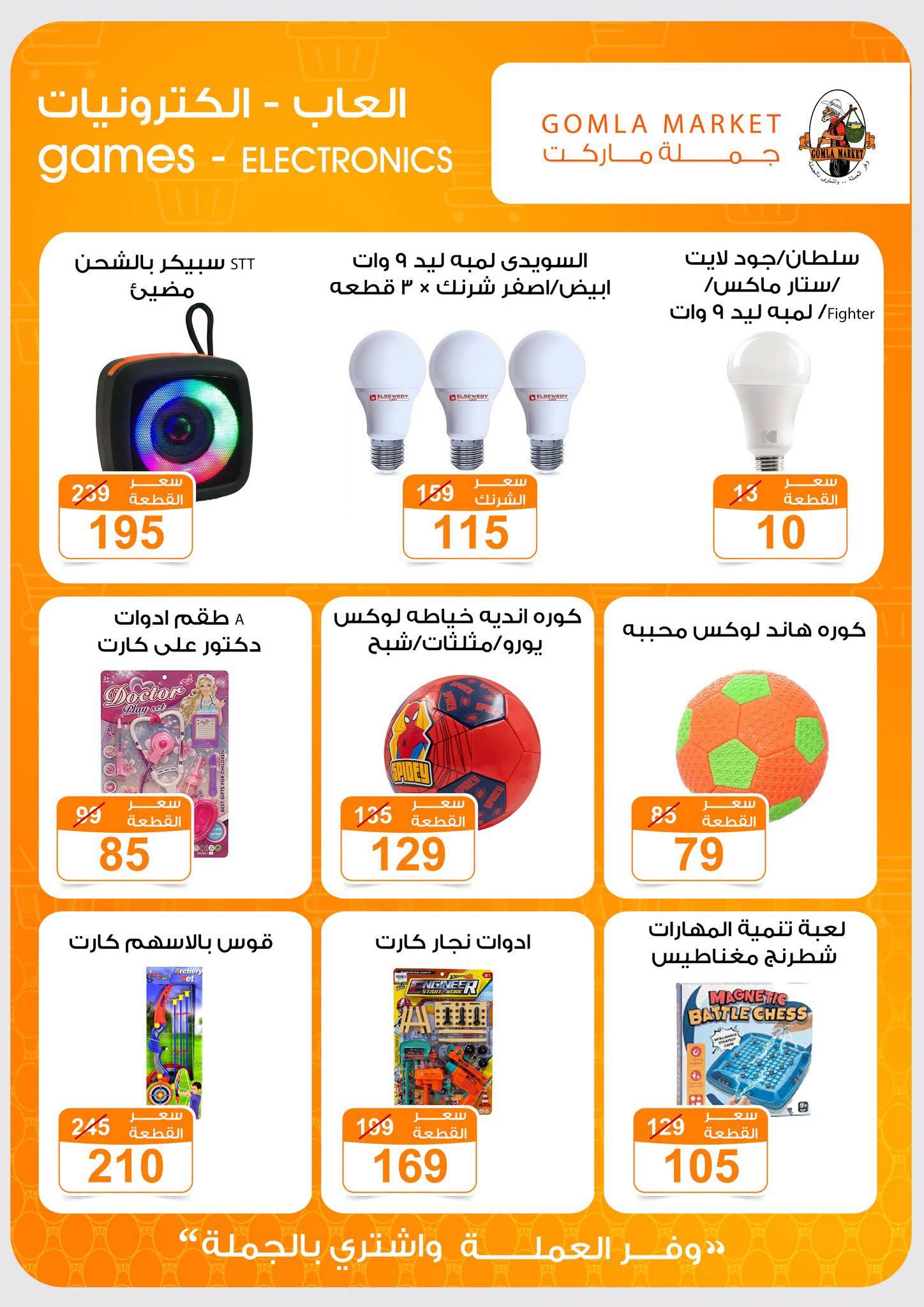عروض جملة ماركت صفحة 9 عروض جملة ماركت صفحة 9
