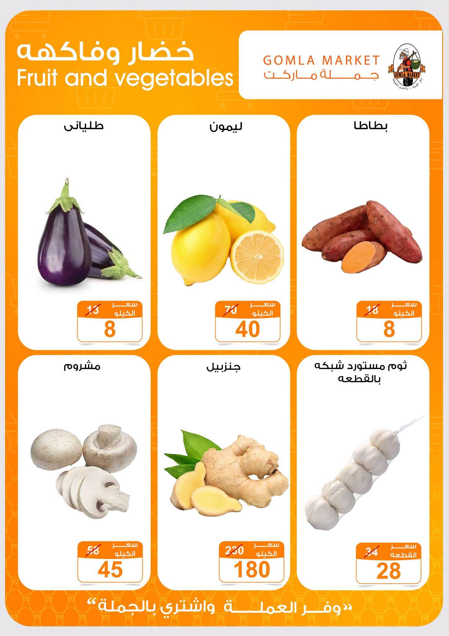 عروض جملة ماركت صفحة 4