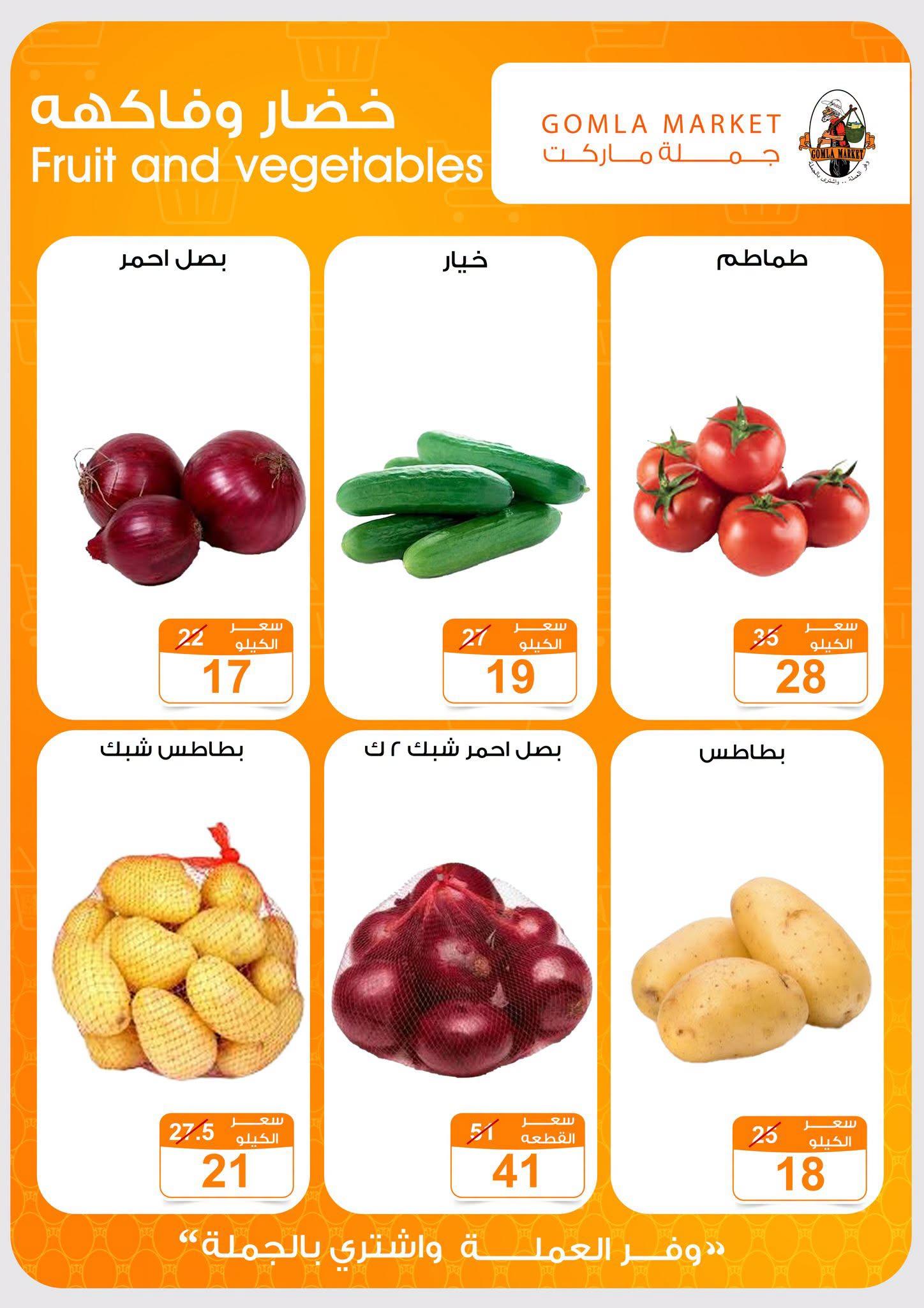 عروض جملة ماركت صفحة 5