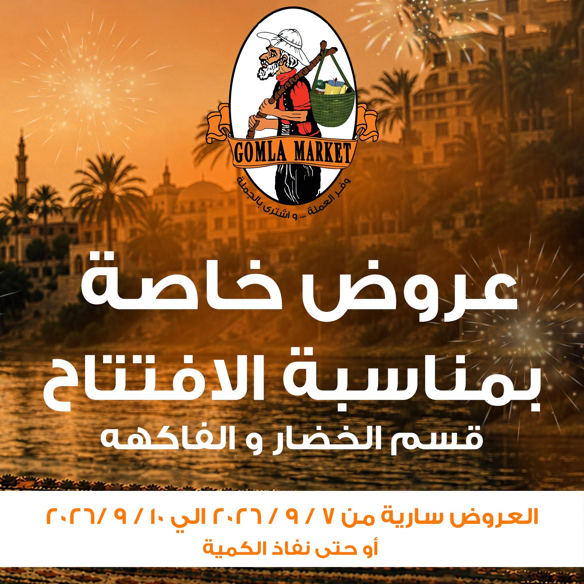 عروض جملة ماركت صفحة 6