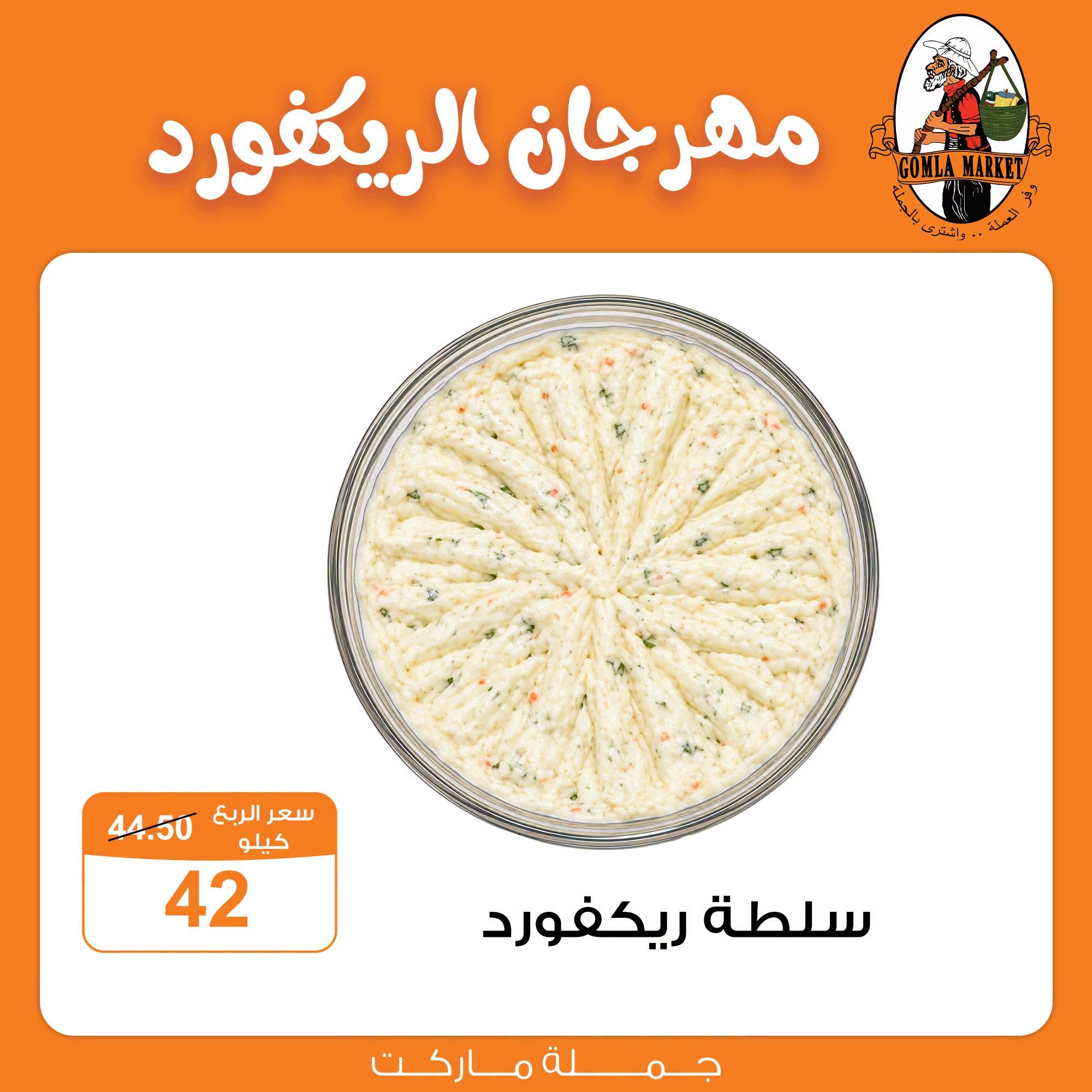 عروض جملة ماركت صفحة 2