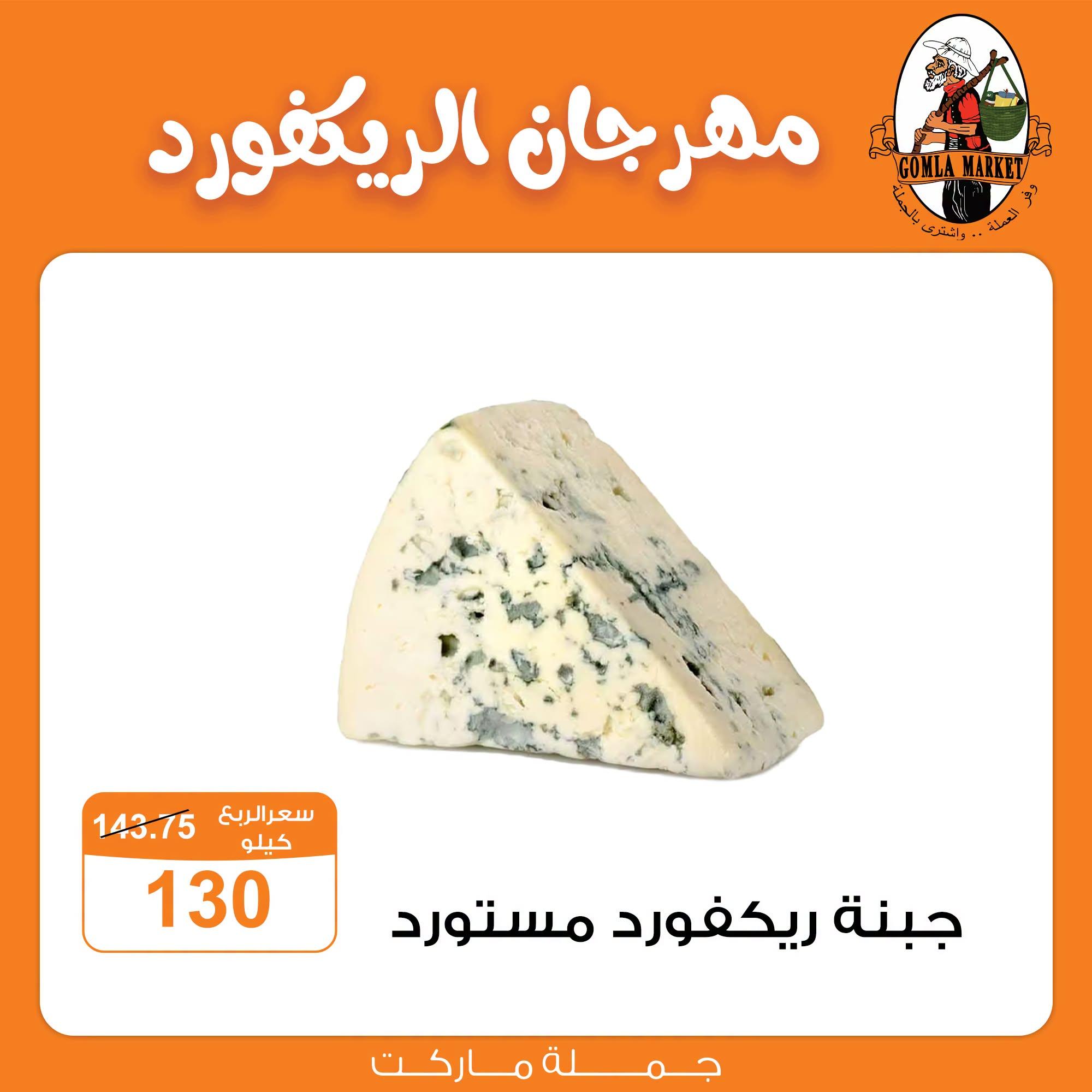 عروض جملة ماركت صفحة 4