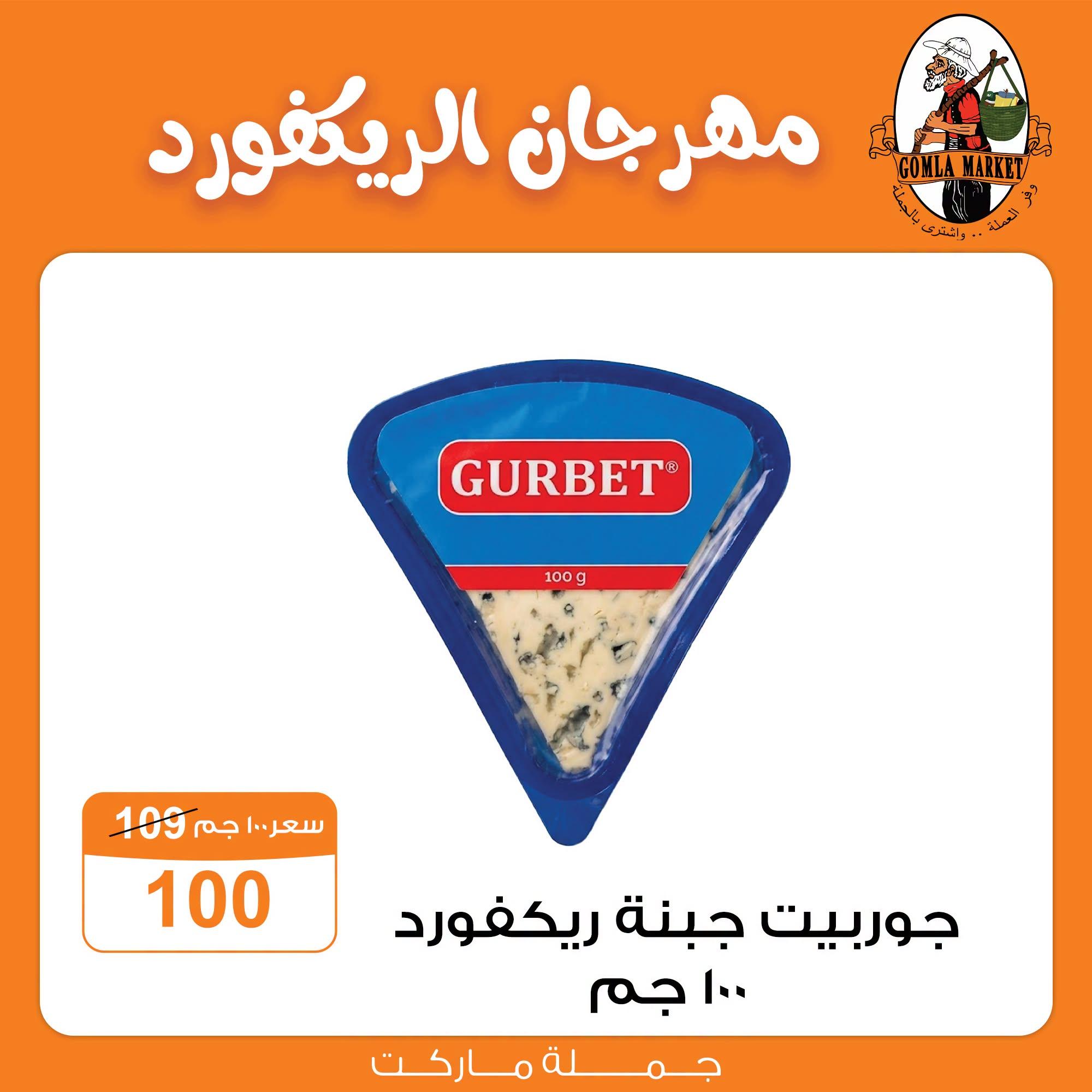 عروض جملة ماركت صفحة 5