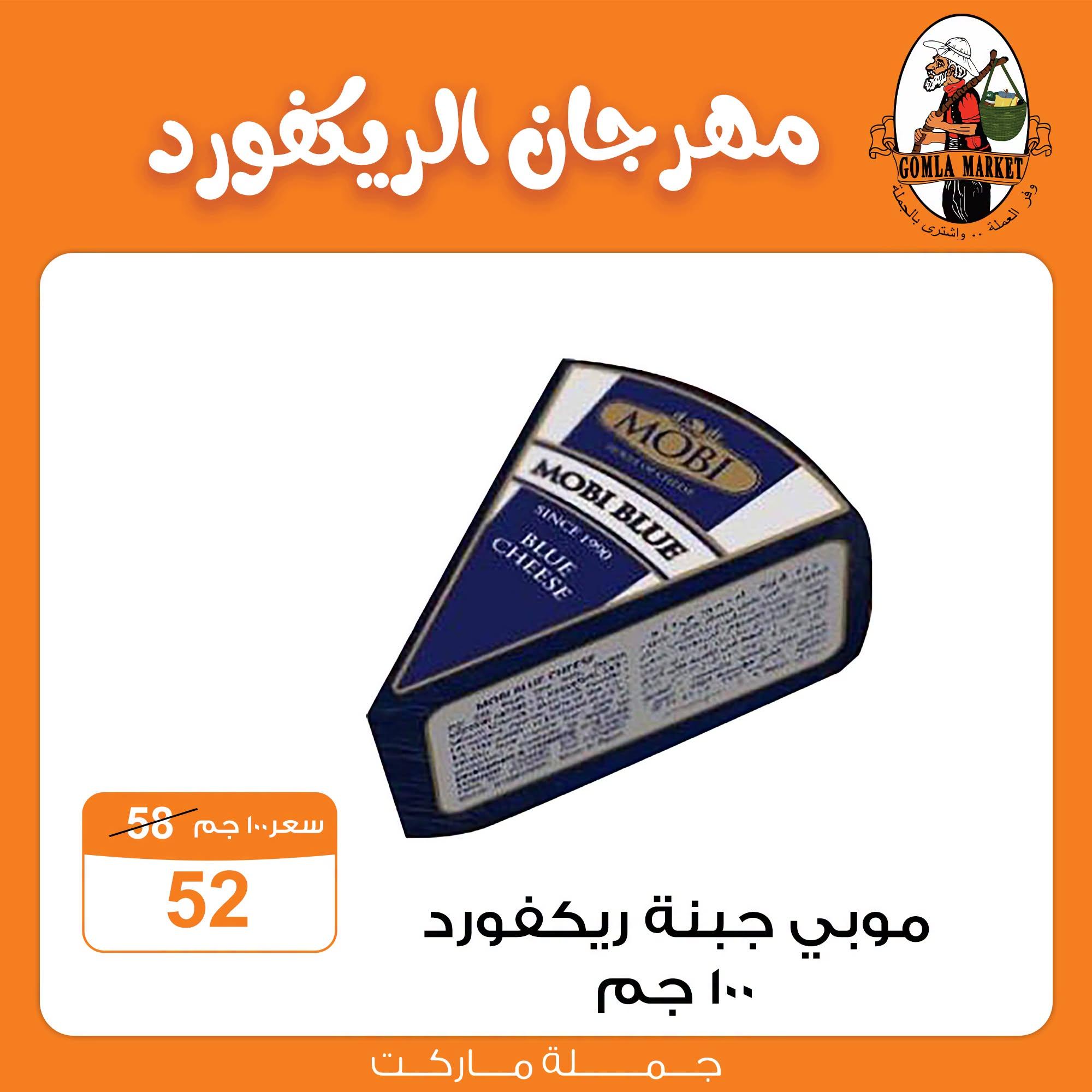 عروض جملة ماركت صفحة 6