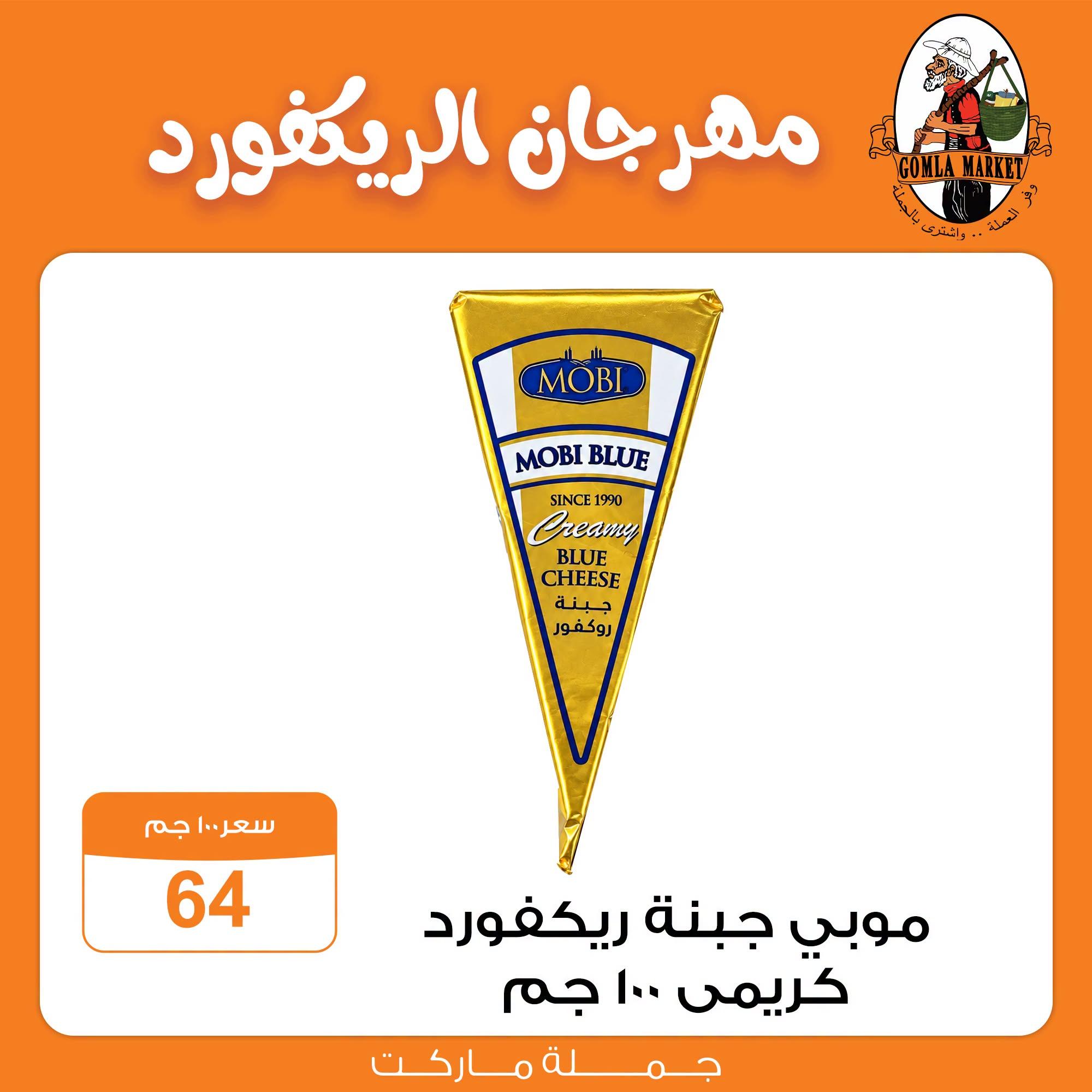 عروض جملة ماركت صفحة 7